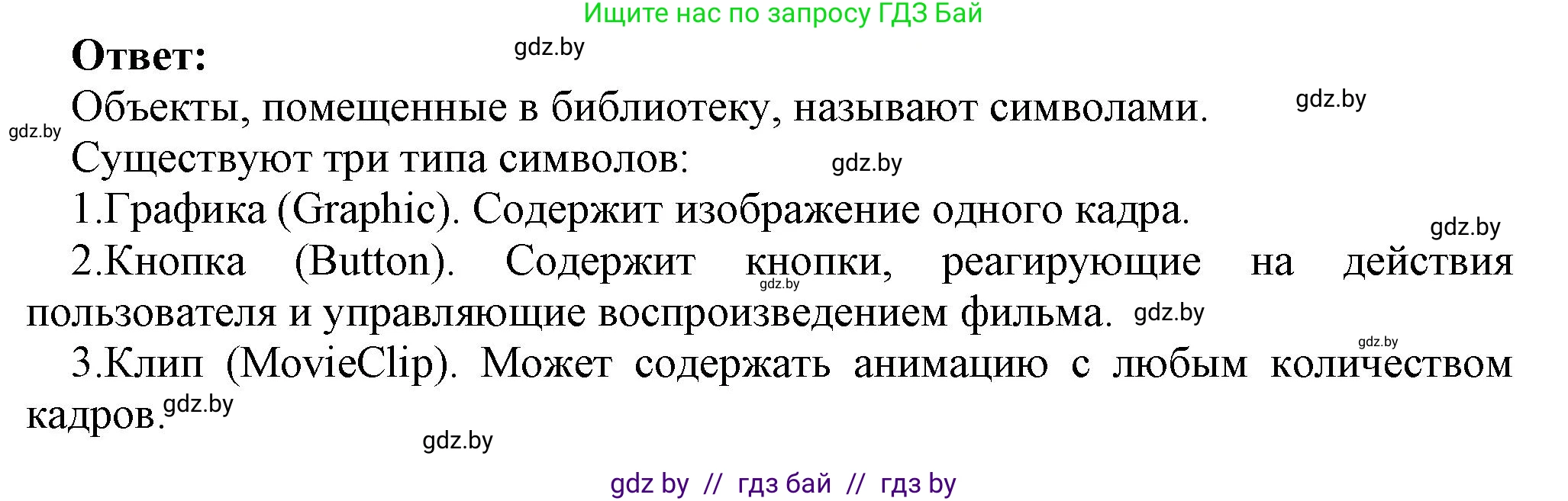 Информатика, 8 класс Учебник, авторы: Котов Владимир Михайлович, Лапо Анжелика Ивановна, Быкадоров Юрий Александрович, Войтехович Елена Николаевна, издательство Народная асвета, Минск, 2018, страница 41, номер 3, Решение (продолжение 2)