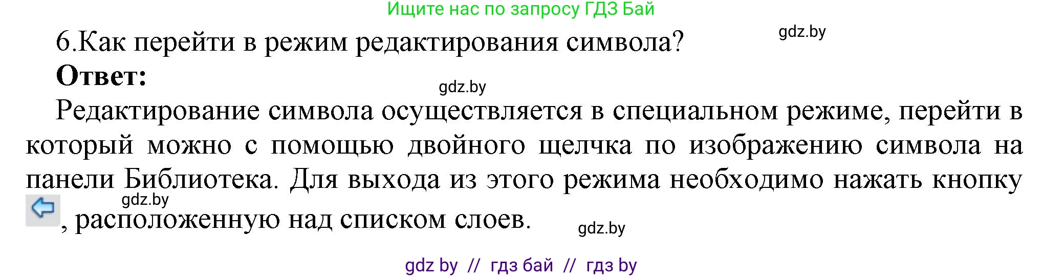 Информатика, 8 класс Учебник, авторы: Котов Владимир Михайлович, Лапо Анжелика Ивановна, Быкадоров Юрий Александрович, Войтехович Елена Николаевна, издательство Народная асвета, Минск, 2018, страница 41, номер 6, Решение