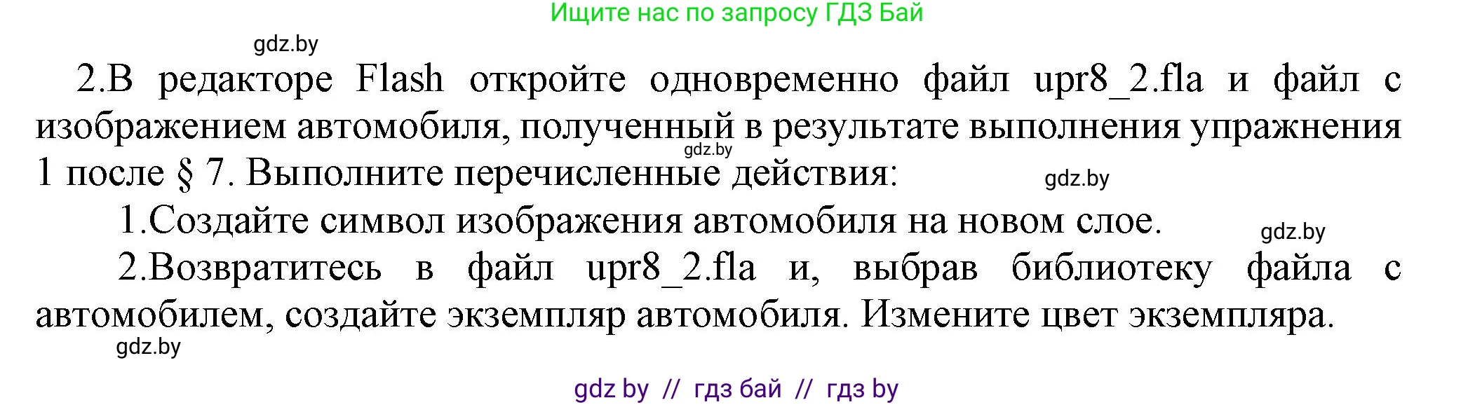 Информатика, 8 класс Учебник, авторы: Котов Владимир Михайлович, Лапо Анжелика Ивановна, Быкадоров Юрий Александрович, Войтехович Елена Николаевна, издательство Народная асвета, Минск, 2018, страница 42, номер 2, Решение