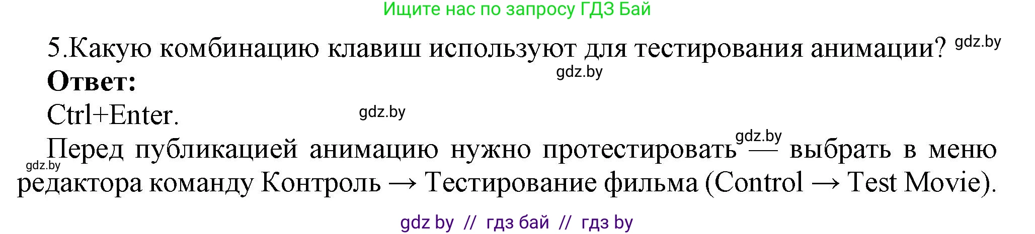 Информатика, 8 класс Учебник, авторы: Котов Владимир Михайлович, Лапо Анжелика Ивановна, Быкадоров Юрий Александрович, Войтехович Елена Николаевна, издательство Народная асвета, Минск, 2018, страница 46, номер 5, Решение