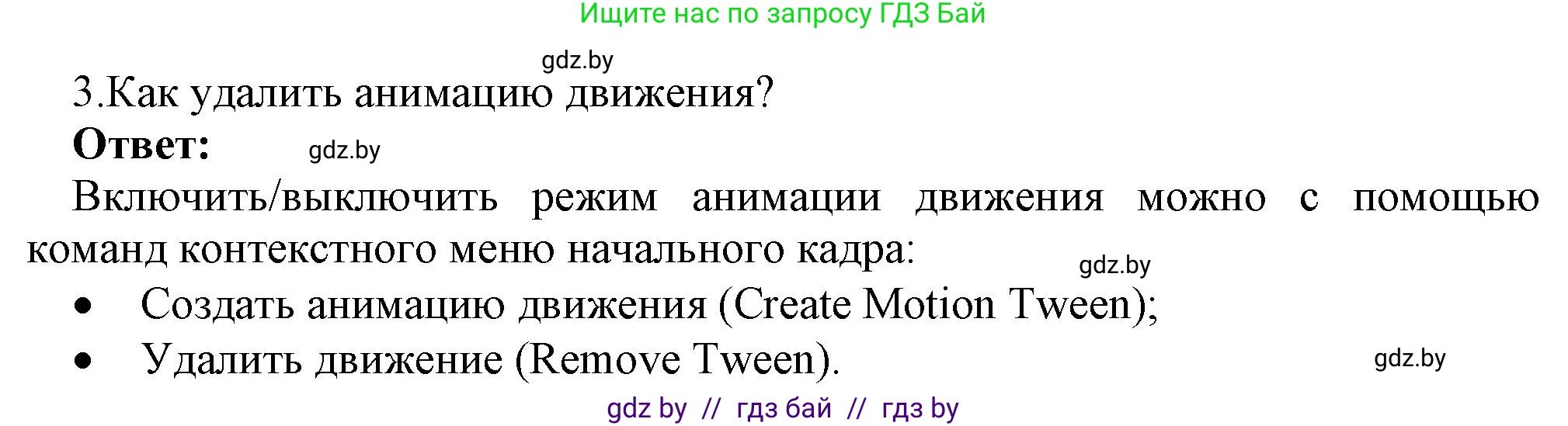 Информатика, 8 класс Учебник, авторы: Котов Владимир Михайлович, Лапо Анжелика Ивановна, Быкадоров Юрий Александрович, Войтехович Елена Николаевна, издательство Народная асвета, Минск, 2018, страница 49, номер 3, Решение