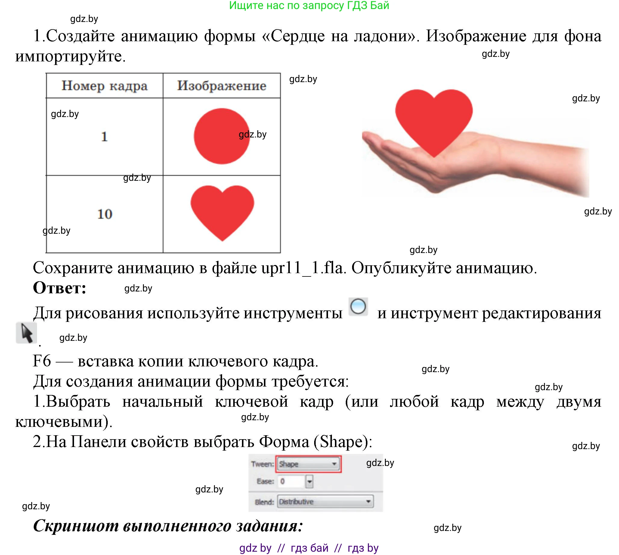 Информатика, 8 класс Учебник, авторы: Котов Владимир Михайлович, Лапо Анжелика Ивановна, Быкадоров Юрий Александрович, Войтехович Елена Николаевна, издательство Народная асвета, Минск, 2018, страница 53, номер 1, Решение