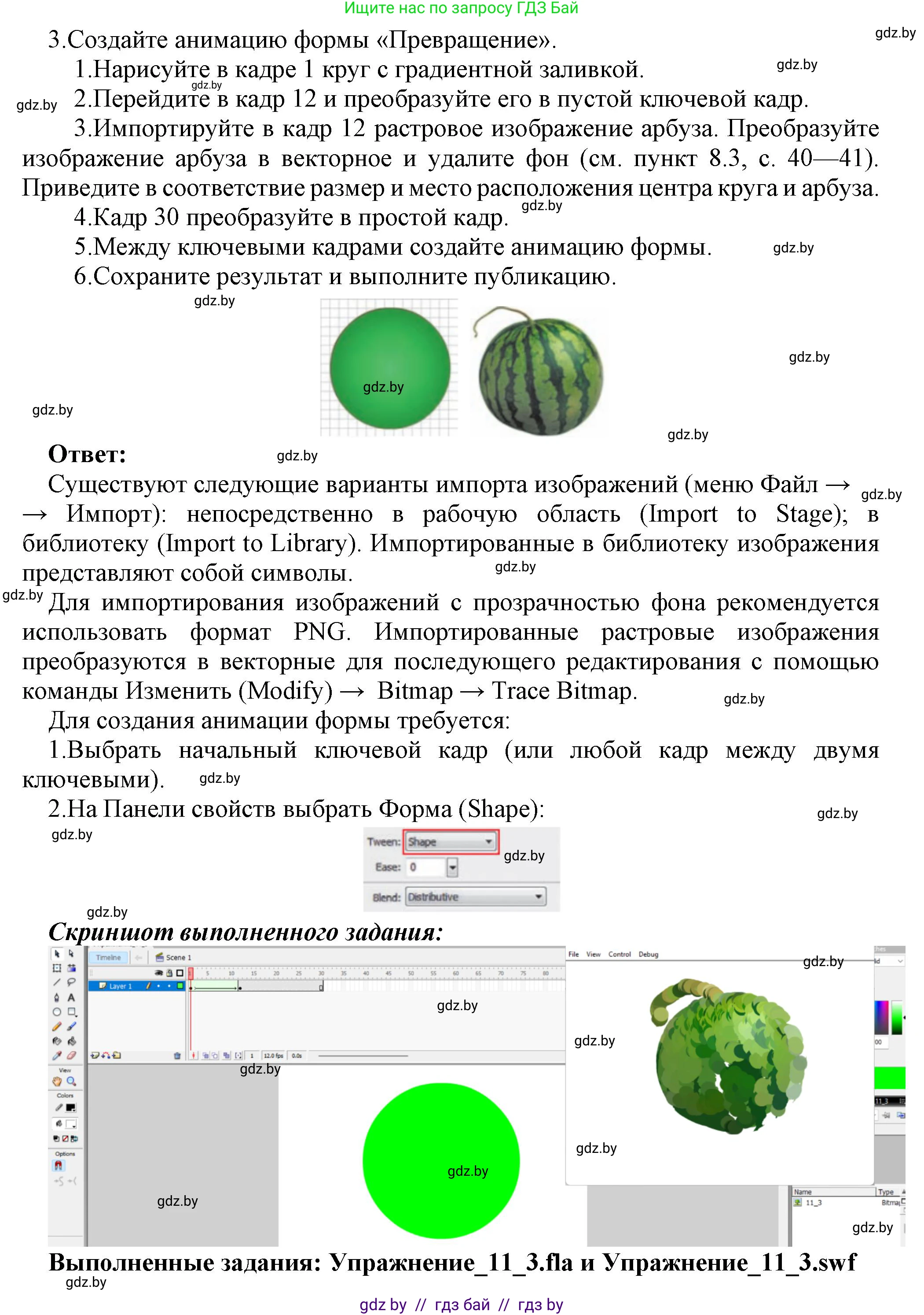 Информатика, 8 класс Учебник, авторы: Котов Владимир Михайлович, Лапо Анжелика Ивановна, Быкадоров Юрий Александрович, Войтехович Елена Николаевна, издательство Народная асвета, Минск, 2018, страница 53, номер 3, Решение