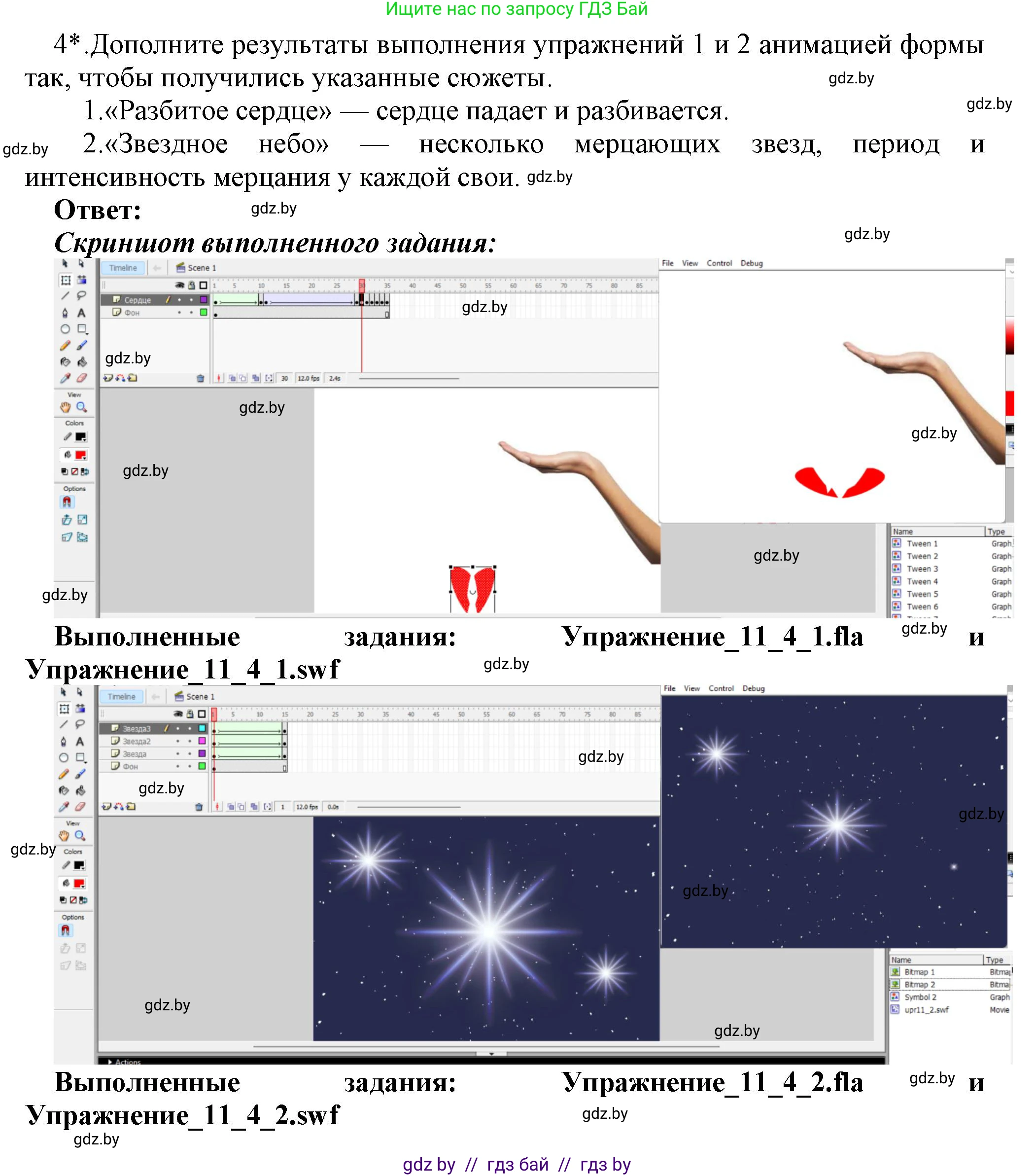 Информатика, 8 класс Учебник, авторы: Котов Владимир Михайлович, Лапо Анжелика Ивановна, Быкадоров Юрий Александрович, Войтехович Елена Николаевна, издательство Народная асвета, Минск, 2018, страница 54, номер 4, Решение