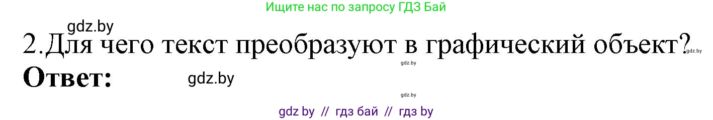 Информатика, 8 класс Учебник, авторы: Котов Владимир Михайлович, Лапо Анжелика Ивановна, Быкадоров Юрий Александрович, Войтехович Елена Николаевна, издательство Народная асвета, Минск, 2018, страница 56, номер 2, Решение
