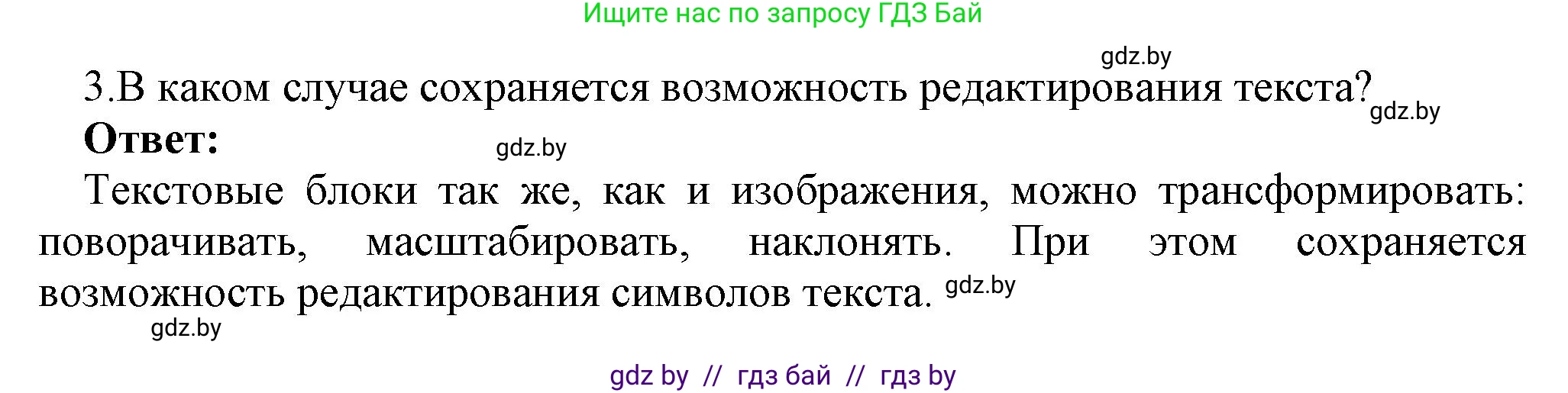 Информатика, 8 класс Учебник, авторы: Котов Владимир Михайлович, Лапо Анжелика Ивановна, Быкадоров Юрий Александрович, Войтехович Елена Николаевна, издательство Народная асвета, Минск, 2018, страница 56, номер 3, Решение