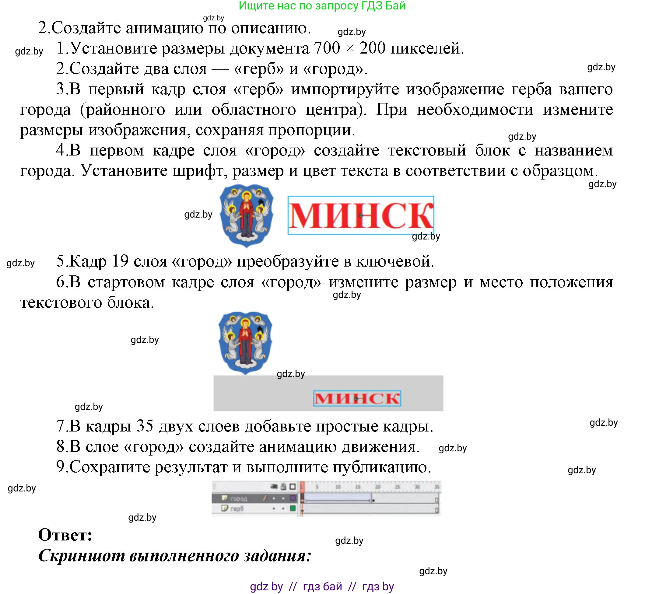 Информатика, 8 класс Учебник, авторы: Котов Владимир Михайлович, Лапо Анжелика Ивановна, Быкадоров Юрий Александрович, Войтехович Елена Николаевна, издательство Народная асвета, Минск, 2018, страница 56, номер 2, Решение