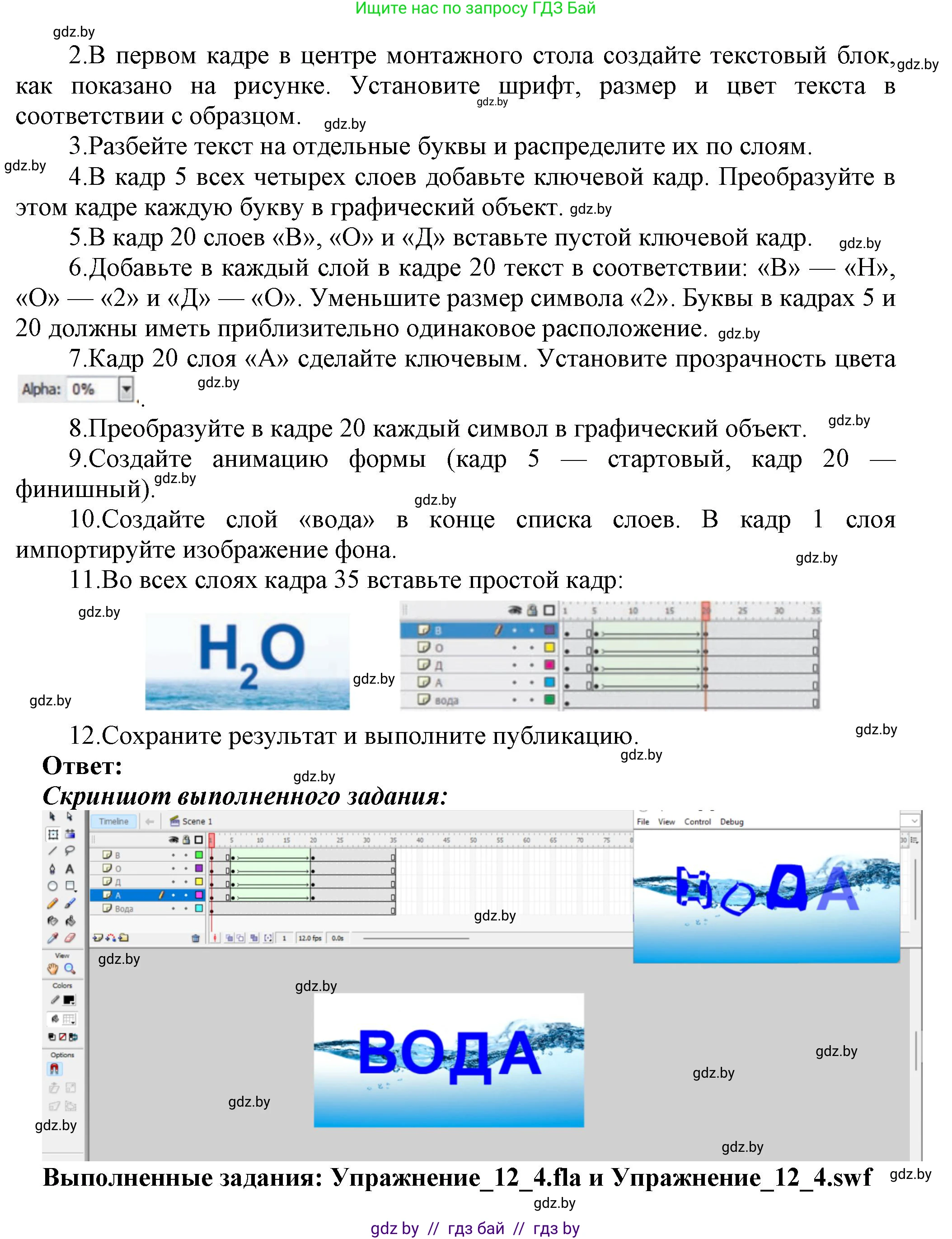 Информатика, 8 класс Учебник, авторы: Котов Владимир Михайлович, Лапо Анжелика Ивановна, Быкадоров Юрий Александрович, Войтехович Елена Николаевна, издательство Народная асвета, Минск, 2018, страница 58, номер 4, Решение (продолжение 2)