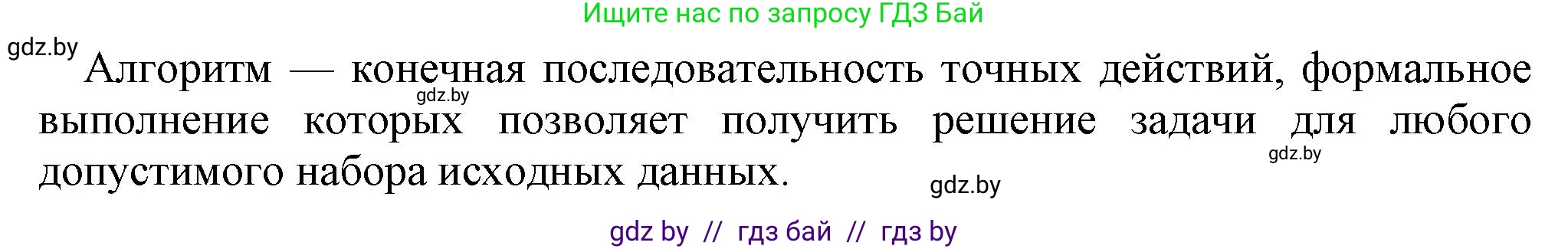 Информатика, 8 класс Учебник, авторы: Котов Владимир Михайлович, Лапо Анжелика Ивановна, Быкадоров Юрий Александрович, Войтехович Елена Николаевна, издательство Народная асвета, Минск, 2018, страница 63, номер 1, Решение (продолжение 2)