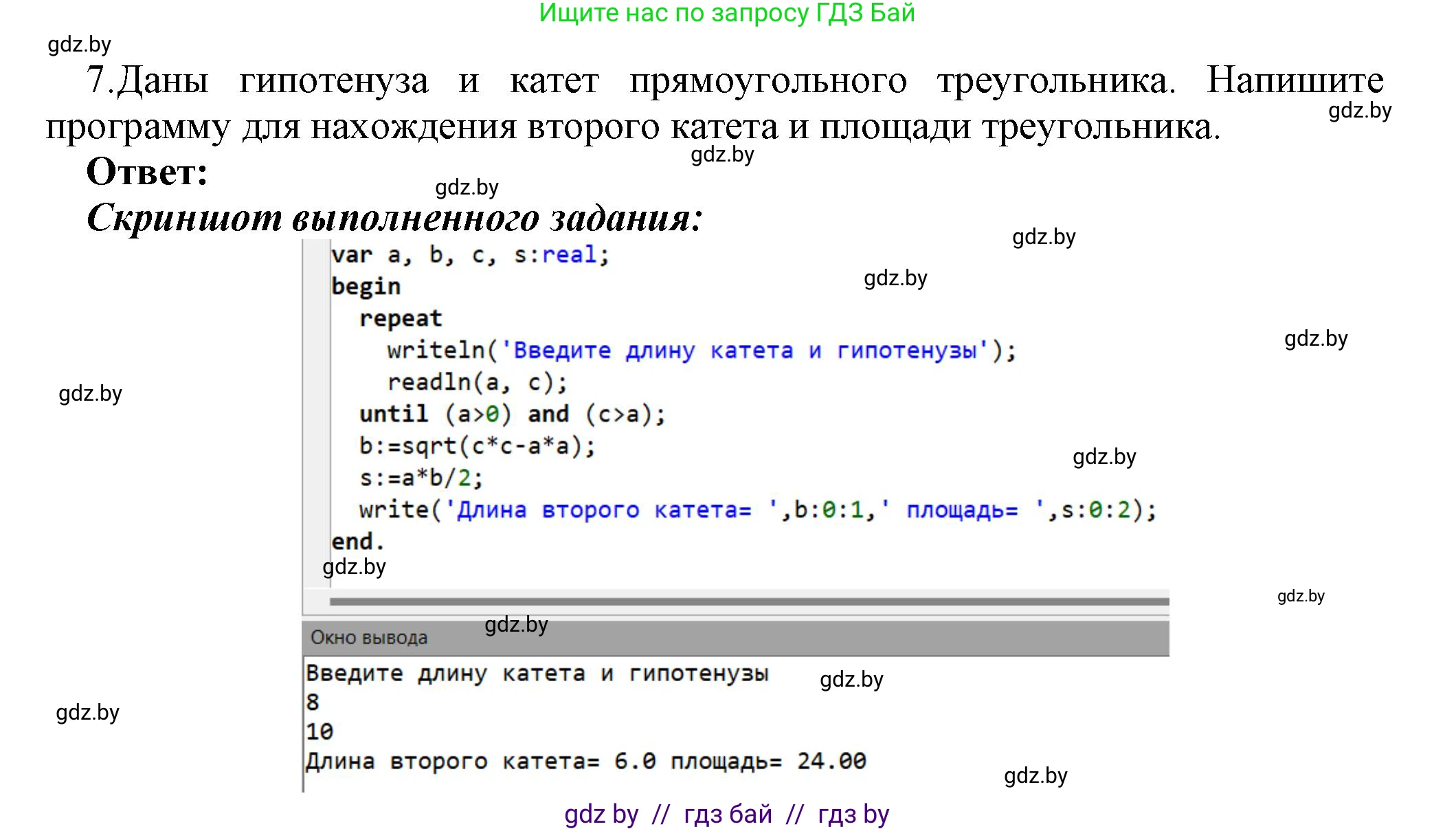 Информатика, 8 класс Учебник, авторы: Котов Владимир Михайлович, Лапо Анжелика Ивановна, Быкадоров Юрий Александрович, Войтехович Елена Николаевна, издательство Народная асвета, Минск, 2018, страница 64, номер 7, Решение