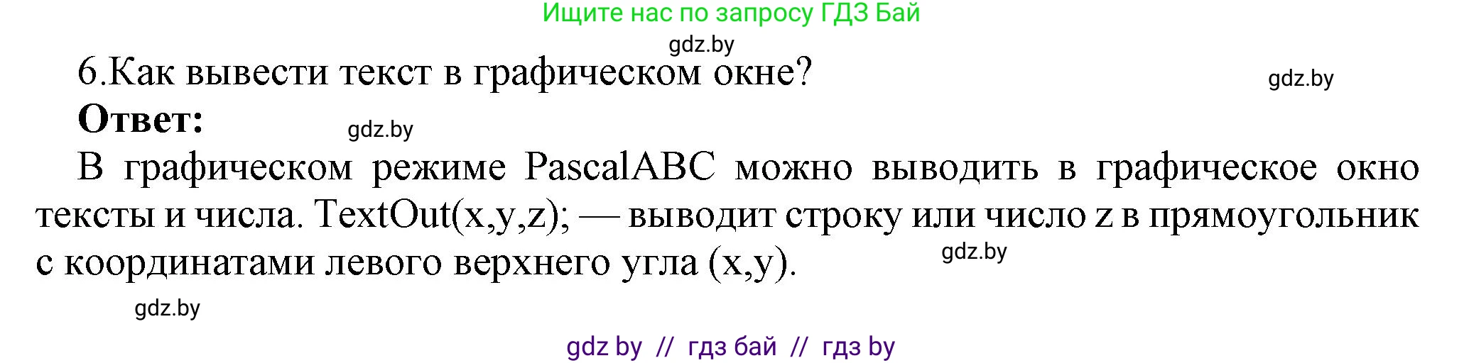 Информатика, 8 класс Учебник, авторы: Котов Владимир Михайлович, Лапо Анжелика Ивановна, Быкадоров Юрий Александрович, Войтехович Елена Николаевна, издательство Народная асвета, Минск, 2018, страница 70, номер 6, Решение