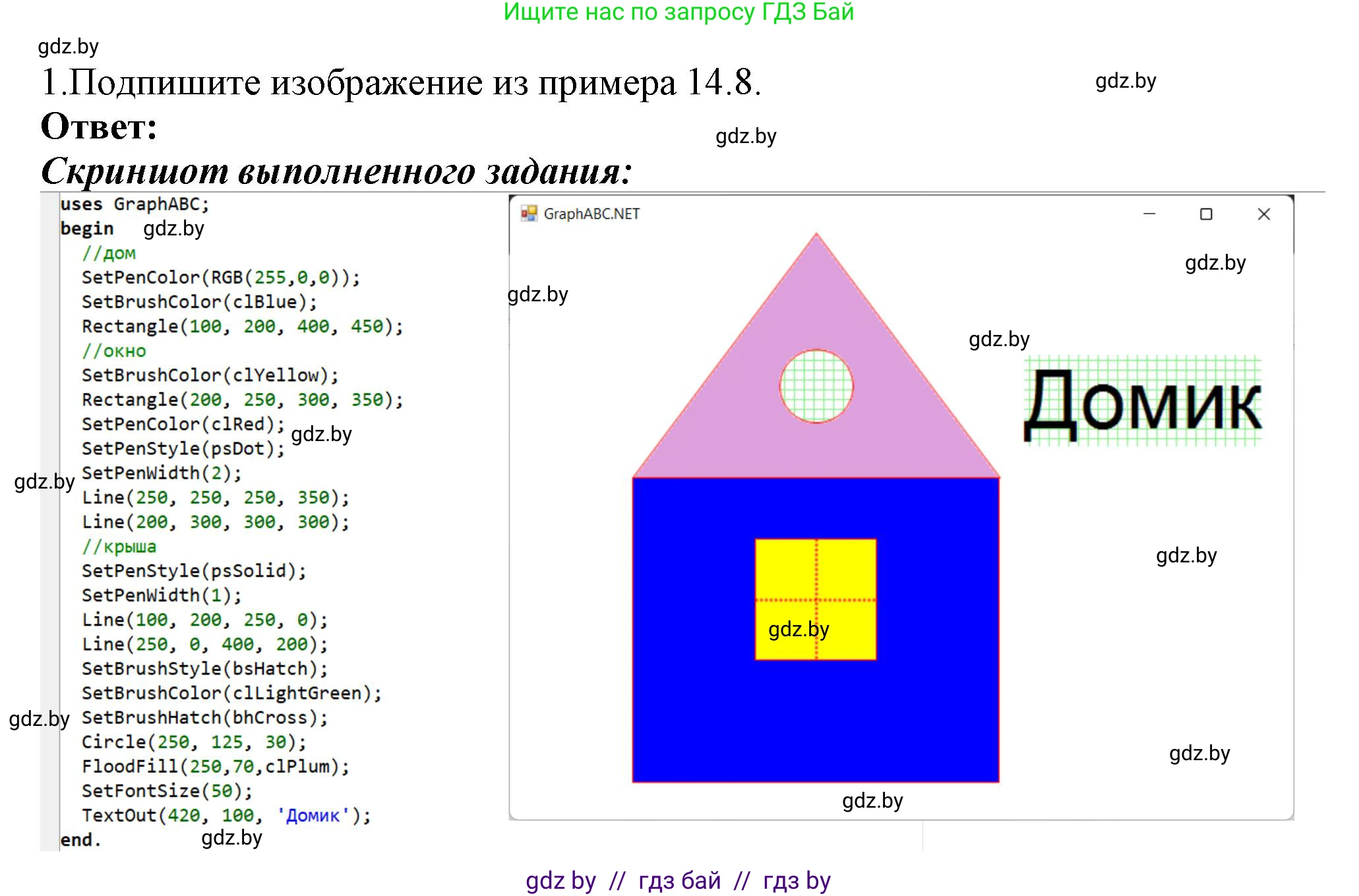 Информатика, 8 класс Учебник, авторы: Котов Владимир Михайлович, Лапо Анжелика Ивановна, Быкадоров Юрий Александрович, Войтехович Елена Николаевна, издательство Народная асвета, Минск, 2018, страница 71, номер 1, Решение