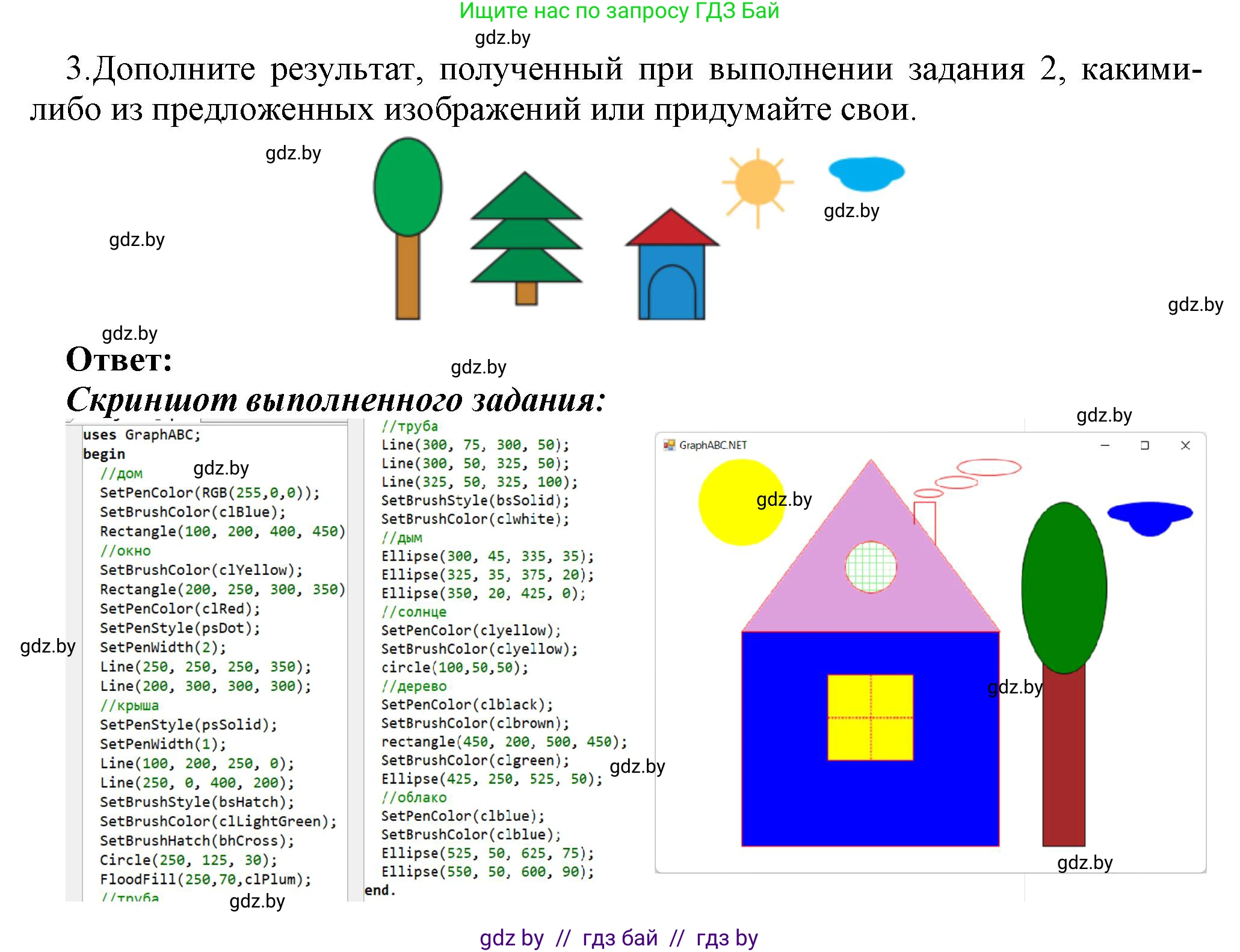 Информатика, 8 класс Учебник, авторы: Котов Владимир Михайлович, Лапо Анжелика Ивановна, Быкадоров Юрий Александрович, Войтехович Елена Николаевна, издательство Народная асвета, Минск, 2018, страница 71, номер 3, Решение