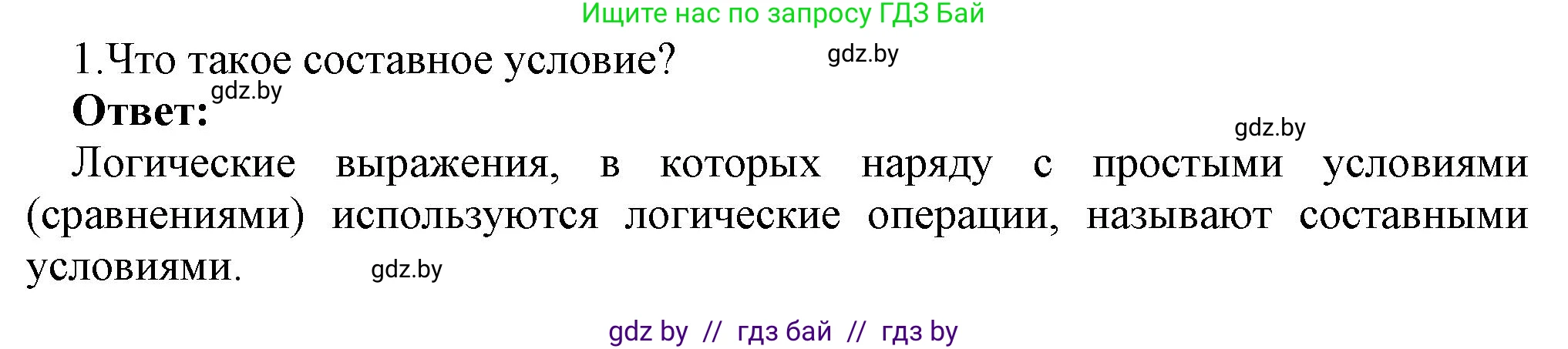 Информатика, 8 класс Учебник, авторы: Котов Владимир Михайлович, Лапо Анжелика Ивановна, Быкадоров Юрий Александрович, Войтехович Елена Николаевна, издательство Народная асвета, Минск, 2018, страница 75, номер 1, Решение