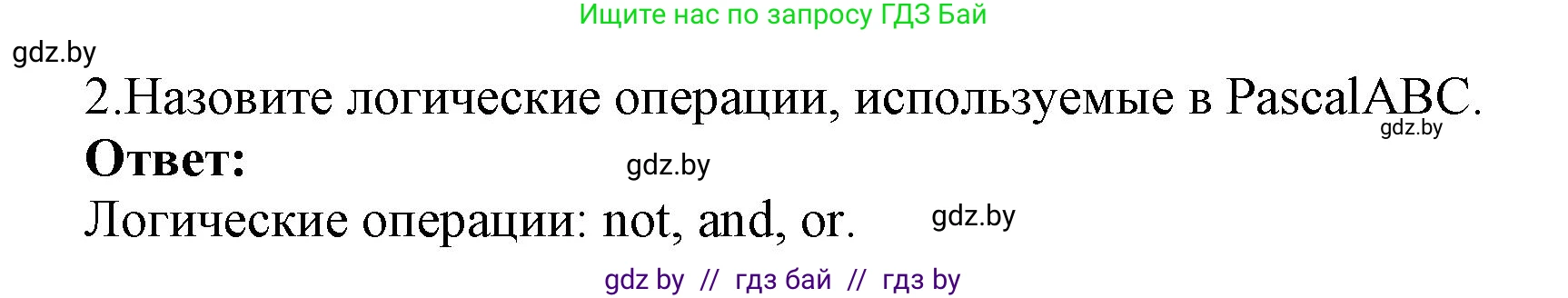 Информатика, 8 класс Учебник, авторы: Котов Владимир Михайлович, Лапо Анжелика Ивановна, Быкадоров Юрий Александрович, Войтехович Елена Николаевна, издательство Народная асвета, Минск, 2018, страница 75, номер 2, Решение