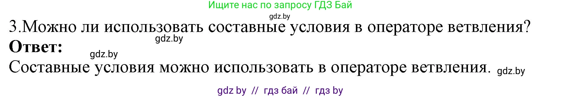 Информатика, 8 класс Учебник, авторы: Котов Владимир Михайлович, Лапо Анжелика Ивановна, Быкадоров Юрий Александрович, Войтехович Елена Николаевна, издательство Народная асвета, Минск, 2018, страница 81, номер 3, Решение