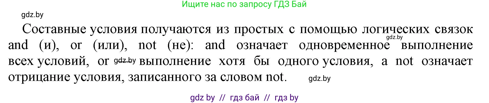 Информатика, 8 класс Учебник, авторы: Котов Владимир Михайлович, Лапо Анжелика Ивановна, Быкадоров Юрий Александрович, Войтехович Елена Николаевна, издательство Народная асвета, Минск, 2018, страница 81, номер 3, Решение (продолжение 2)