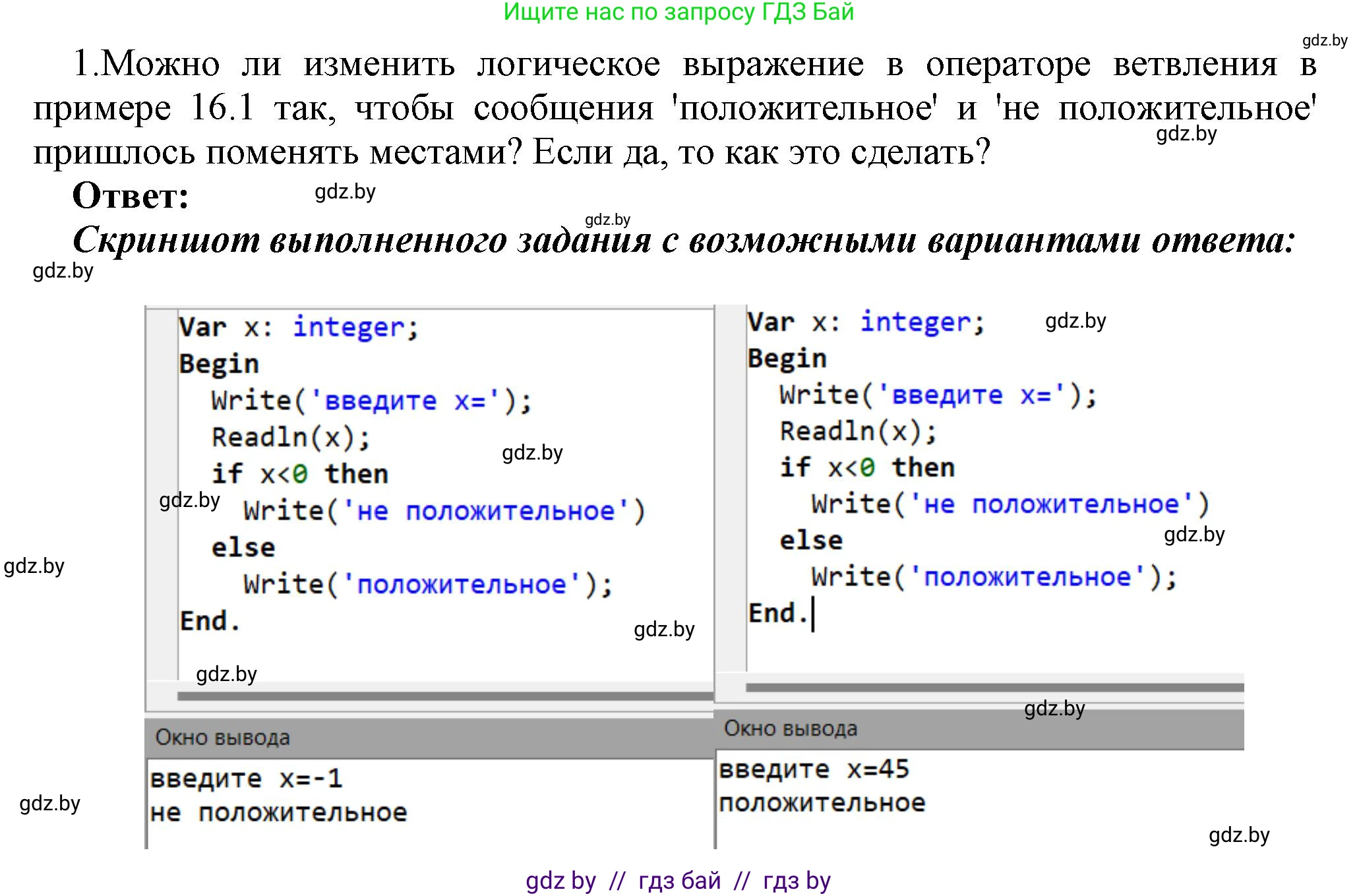 Информатика, 8 класс Учебник, авторы: Котов Владимир Михайлович, Лапо Анжелика Ивановна, Быкадоров Юрий Александрович, Войтехович Елена Николаевна, издательство Народная асвета, Минск, 2018, страница 81, номер 1, Решение