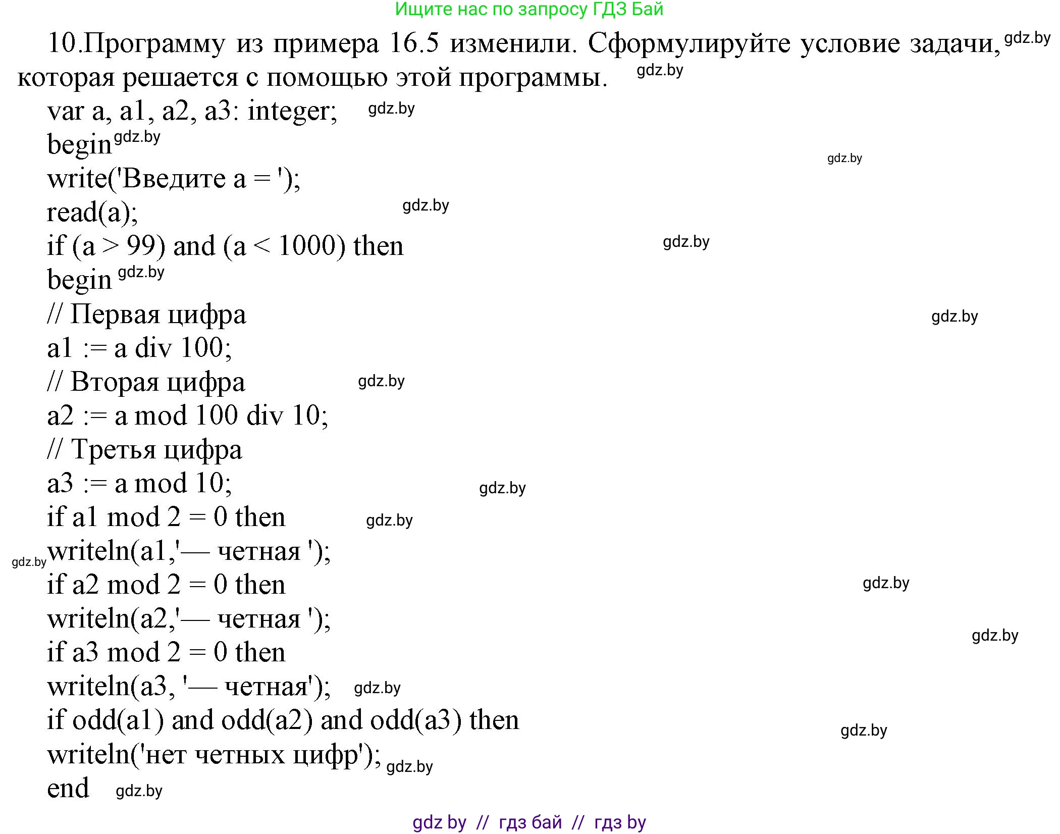 Информатика, 8 класс Учебник, авторы: Котов Владимир Михайлович, Лапо Анжелика Ивановна, Быкадоров Юрий Александрович, Войтехович Елена Николаевна, издательство Народная асвета, Минск, 2018, страница 82, номер 10, Решение