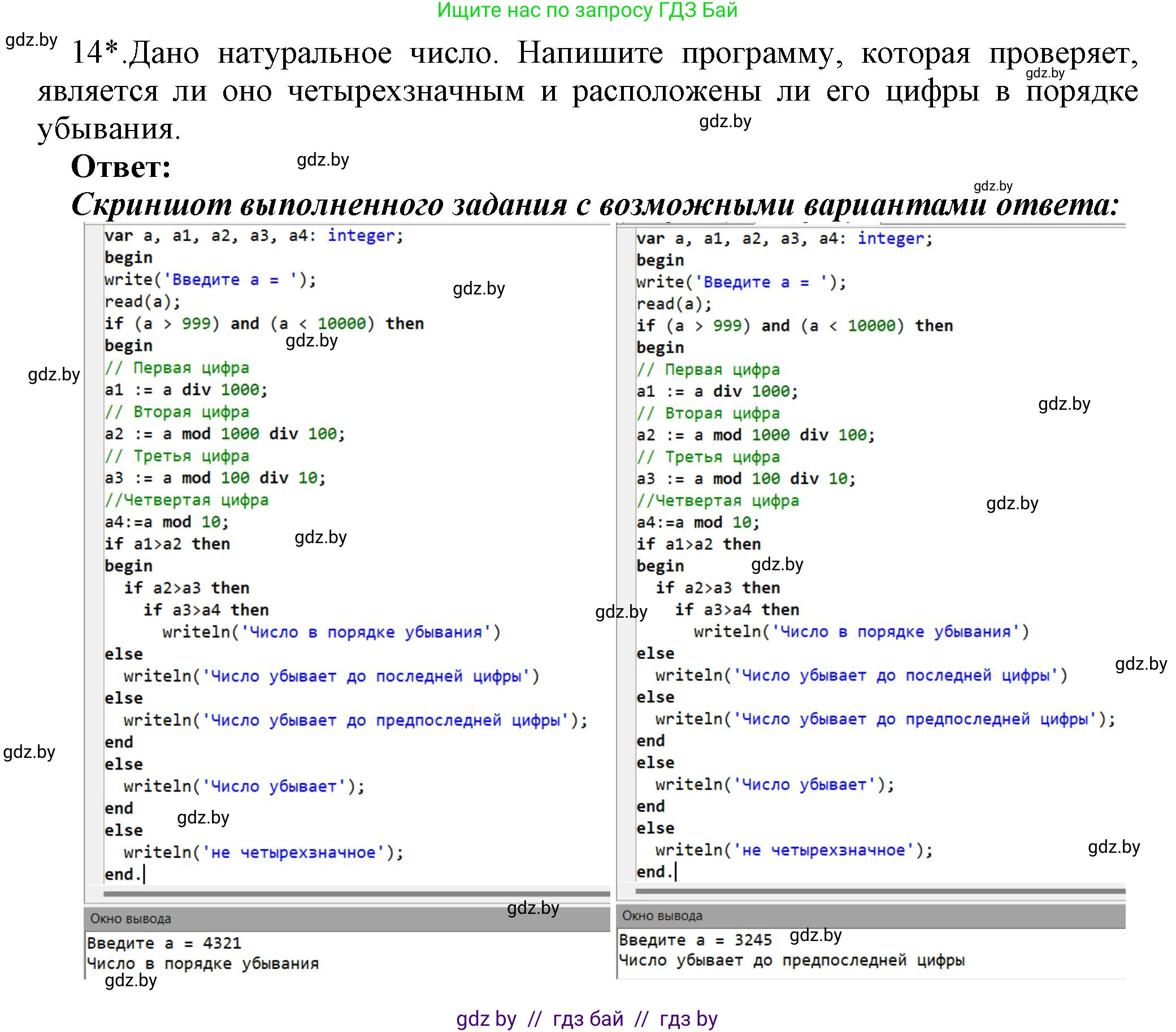 Информатика, 8 класс Учебник, авторы: Котов Владимир Михайлович, Лапо Анжелика Ивановна, Быкадоров Юрий Александрович, Войтехович Елена Николаевна, издательство Народная асвета, Минск, 2018, страница 83, номер 14, Решение