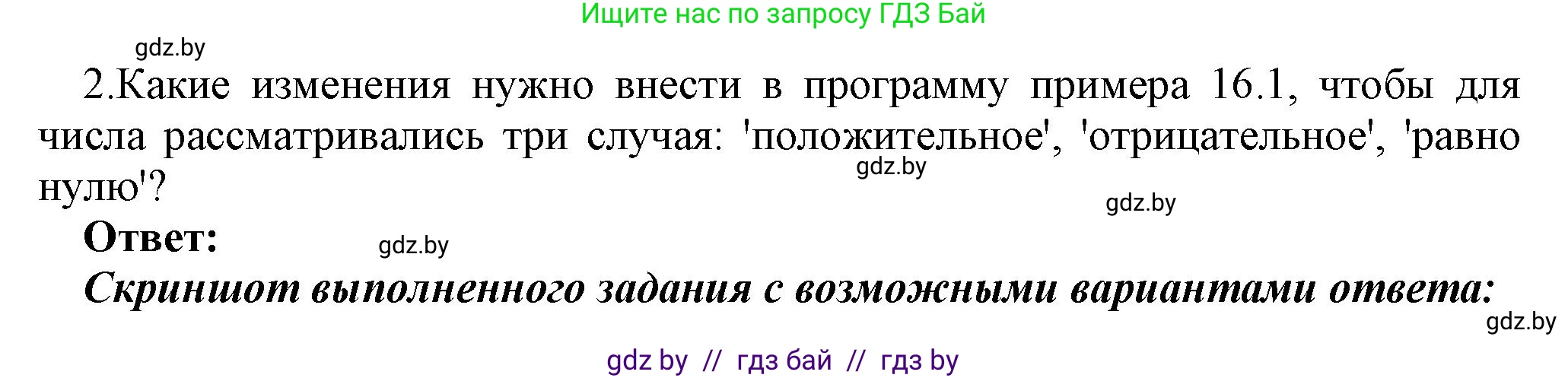 Информатика, 8 класс Учебник, авторы: Котов Владимир Михайлович, Лапо Анжелика Ивановна, Быкадоров Юрий Александрович, Войтехович Елена Николаевна, издательство Народная асвета, Минск, 2018, страница 81, номер 2, Решение
