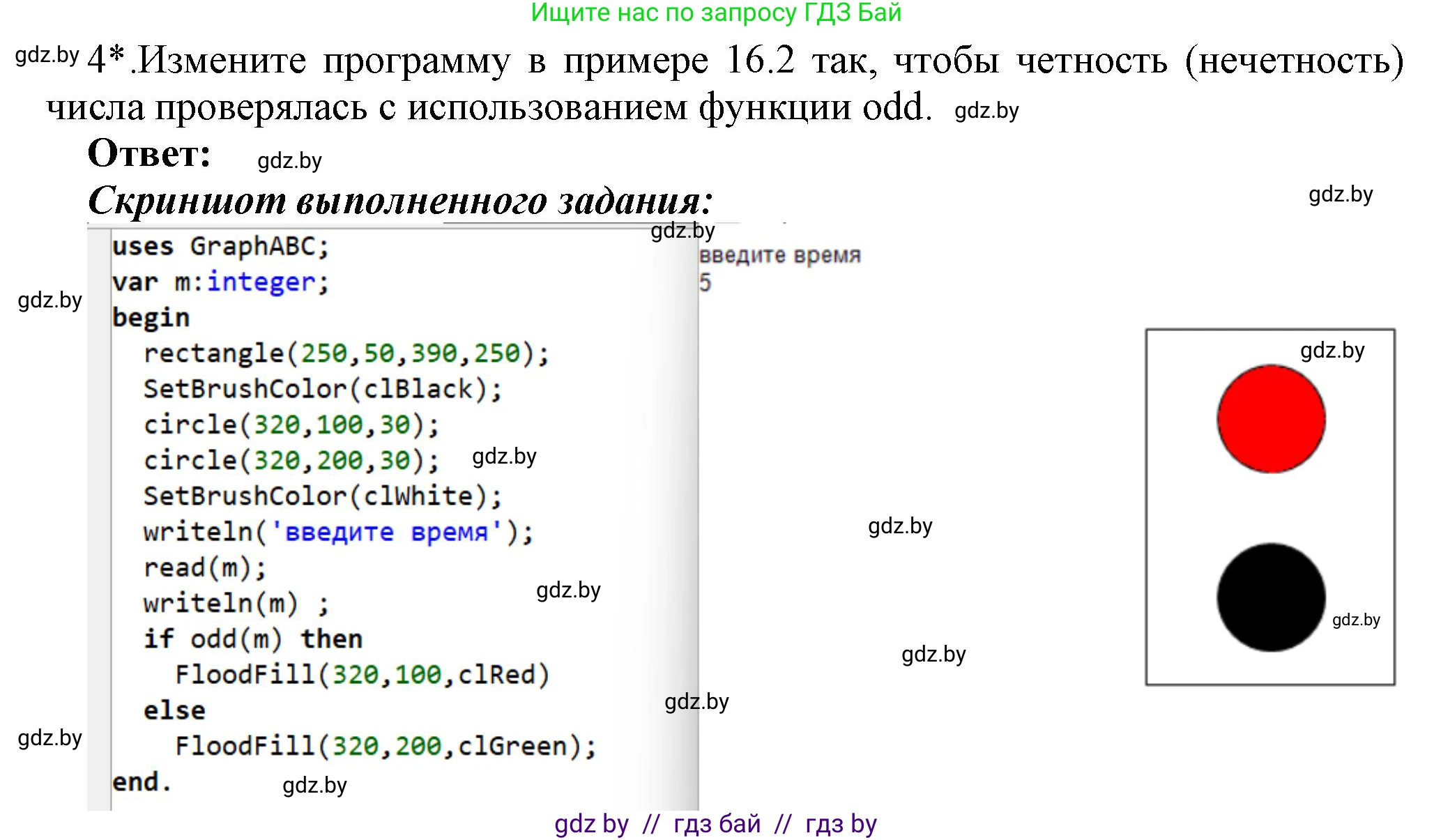 Информатика, 8 класс Учебник, авторы: Котов Владимир Михайлович, Лапо Анжелика Ивановна, Быкадоров Юрий Александрович, Войтехович Елена Николаевна, издательство Народная асвета, Минск, 2018, страница 81, номер 4, Решение