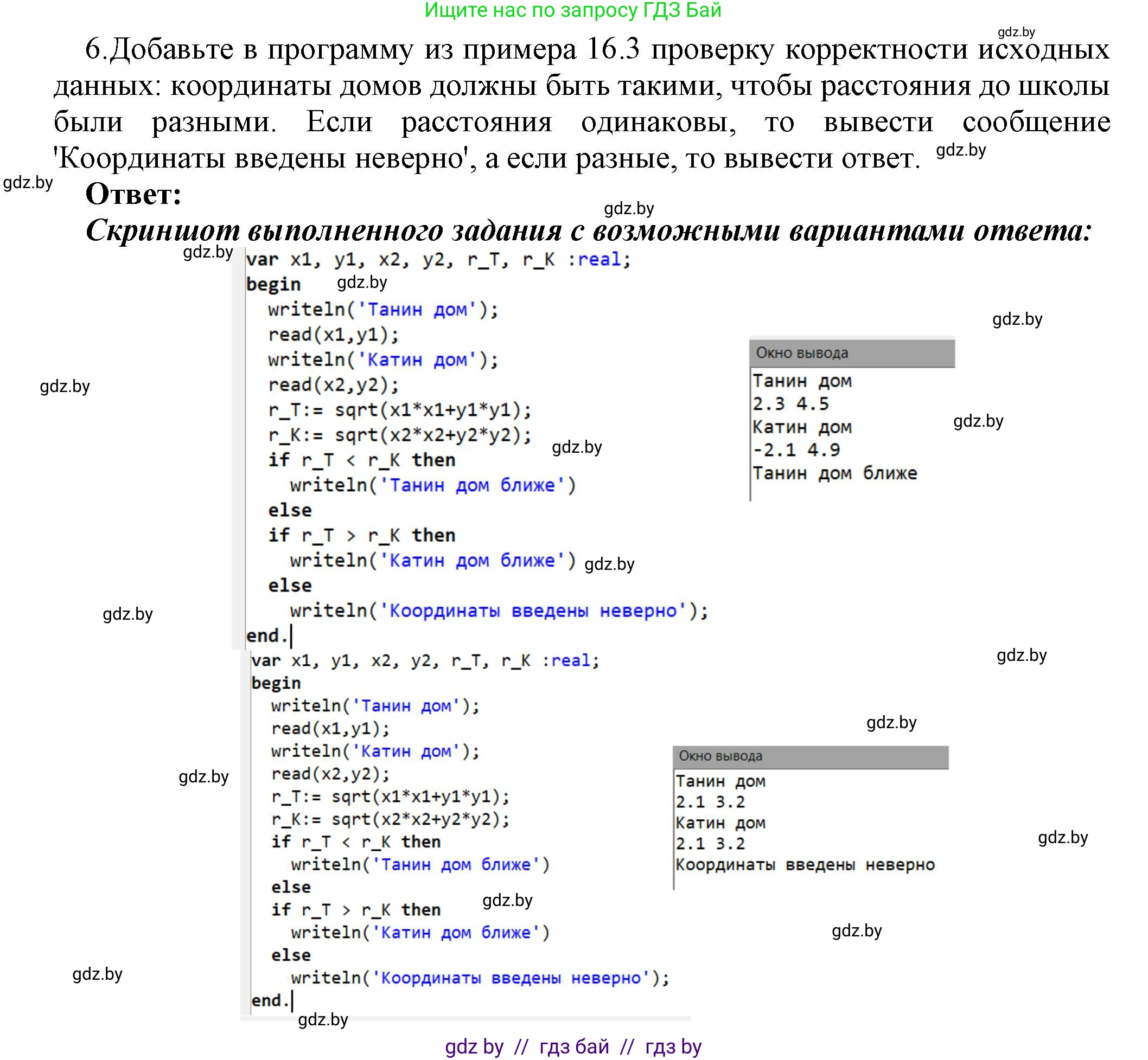 Информатика, 8 класс Учебник, авторы: Котов Владимир Михайлович, Лапо Анжелика Ивановна, Быкадоров Юрий Александрович, Войтехович Елена Николаевна, издательство Народная асвета, Минск, 2018, страница 81, номер 6, Решение