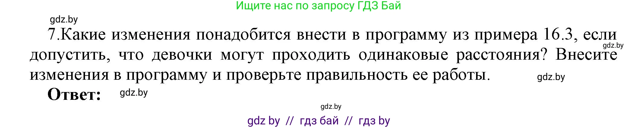 Информатика, 8 класс Учебник, авторы: Котов Владимир Михайлович, Лапо Анжелика Ивановна, Быкадоров Юрий Александрович, Войтехович Елена Николаевна, издательство Народная асвета, Минск, 2018, страница 81, номер 7, Решение