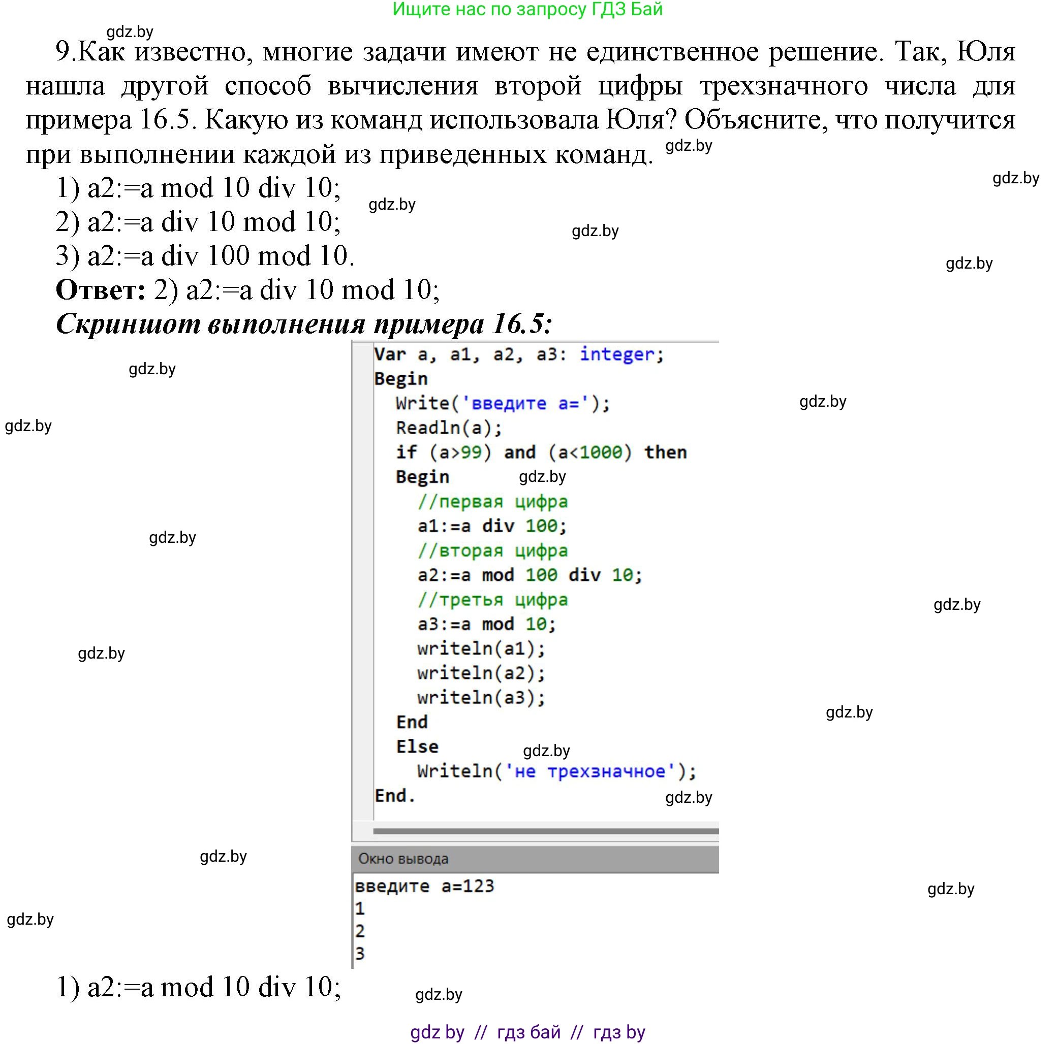 Информатика, 8 класс Учебник, авторы: Котов Владимир Михайлович, Лапо Анжелика Ивановна, Быкадоров Юрий Александрович, Войтехович Елена Николаевна, издательство Народная асвета, Минск, 2018, страница 82, номер 9, Решение