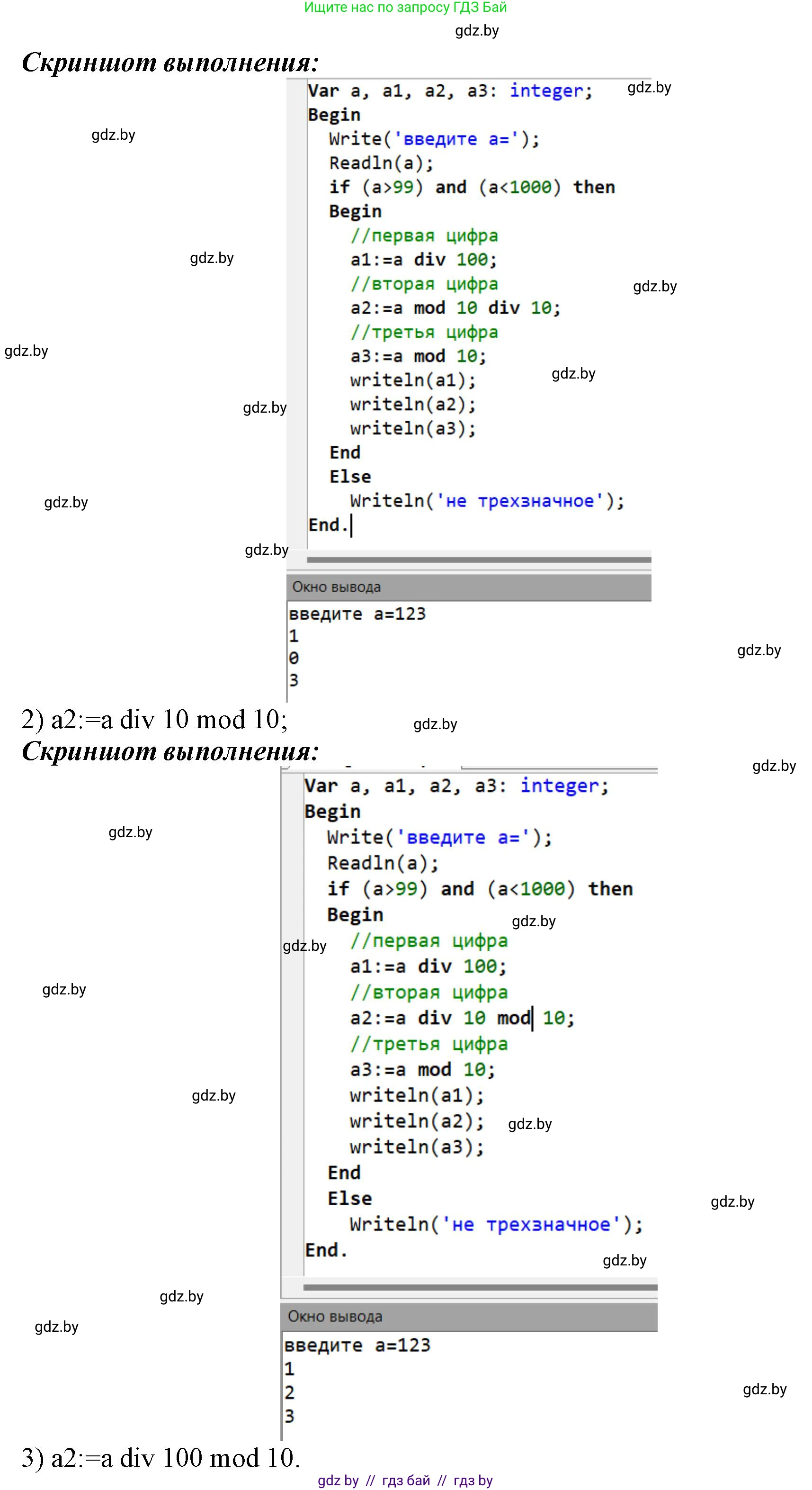 Информатика, 8 класс Учебник, авторы: Котов Владимир Михайлович, Лапо Анжелика Ивановна, Быкадоров Юрий Александрович, Войтехович Елена Николаевна, издательство Народная асвета, Минск, 2018, страница 82, номер 9, Решение (продолжение 2)