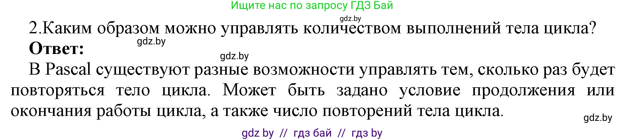 Информатика, 8 класс Учебник, авторы: Котов Владимир Михайлович, Лапо Анжелика Ивановна, Быкадоров Юрий Александрович, Войтехович Елена Николаевна, издательство Народная асвета, Минск, 2018, страница 87, номер 2, Решение