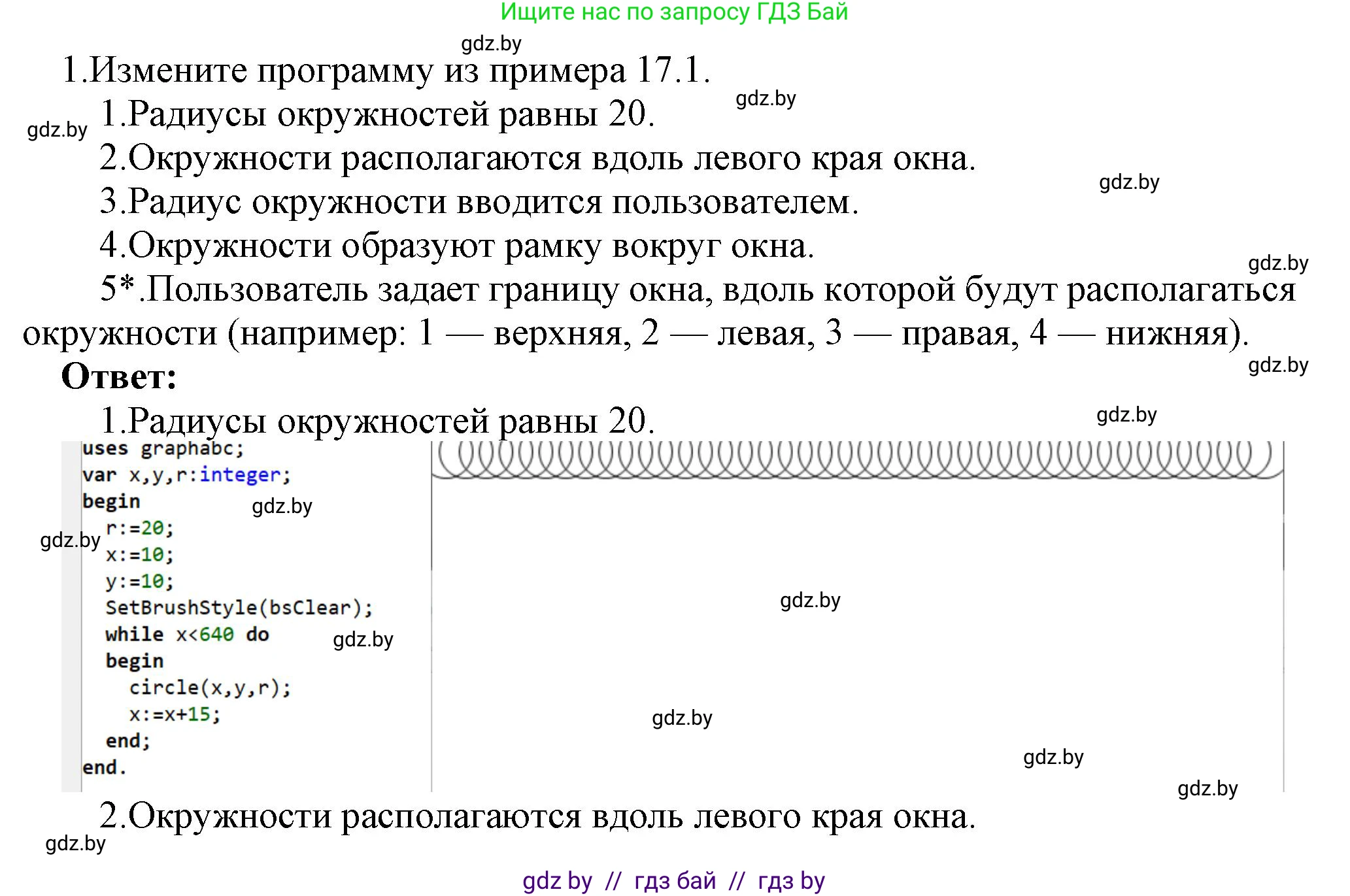 Информатика, 8 класс Учебник, авторы: Котов Владимир Михайлович, Лапо Анжелика Ивановна, Быкадоров Юрий Александрович, Войтехович Елена Николаевна, издательство Народная асвета, Минск, 2018, страница 87, номер 1, Решение