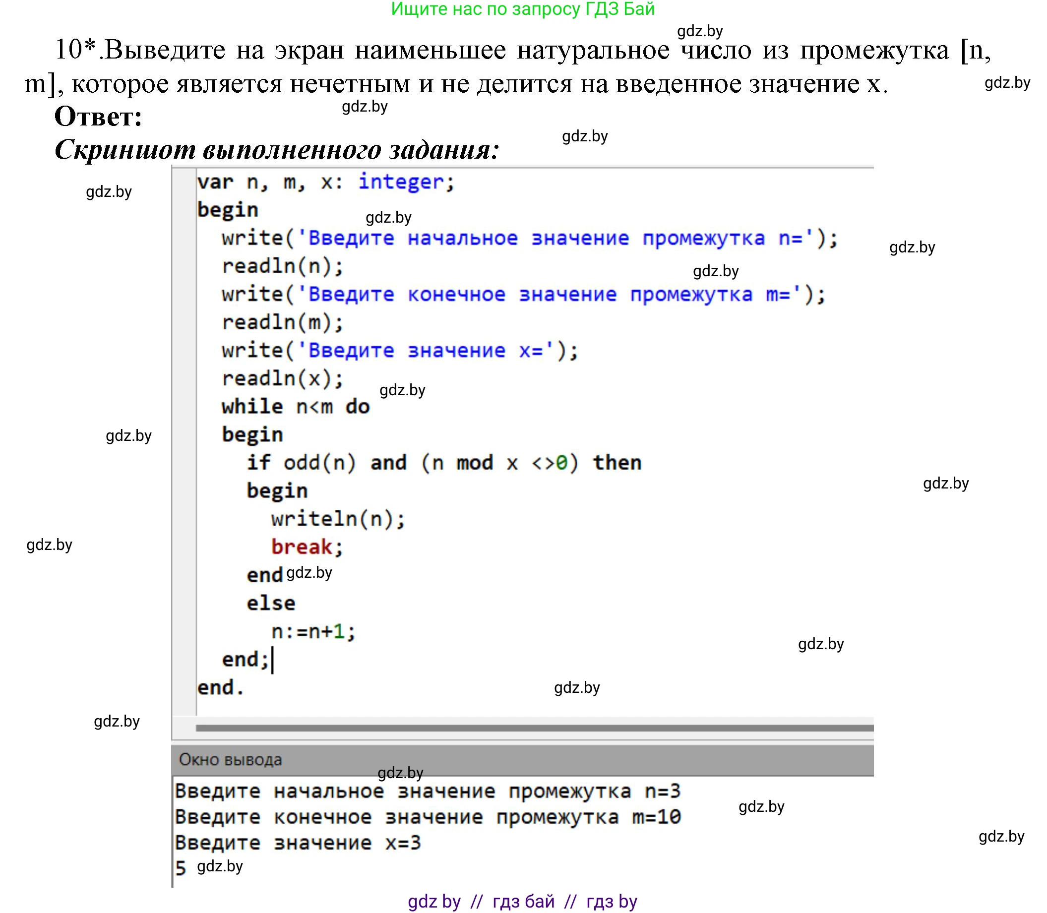Информатика, 8 класс Учебник, авторы: Котов Владимир Михайлович, Лапо Анжелика Ивановна, Быкадоров Юрий Александрович, Войтехович Елена Николаевна, издательство Народная асвета, Минск, 2018, страница 88, номер 10, Решение