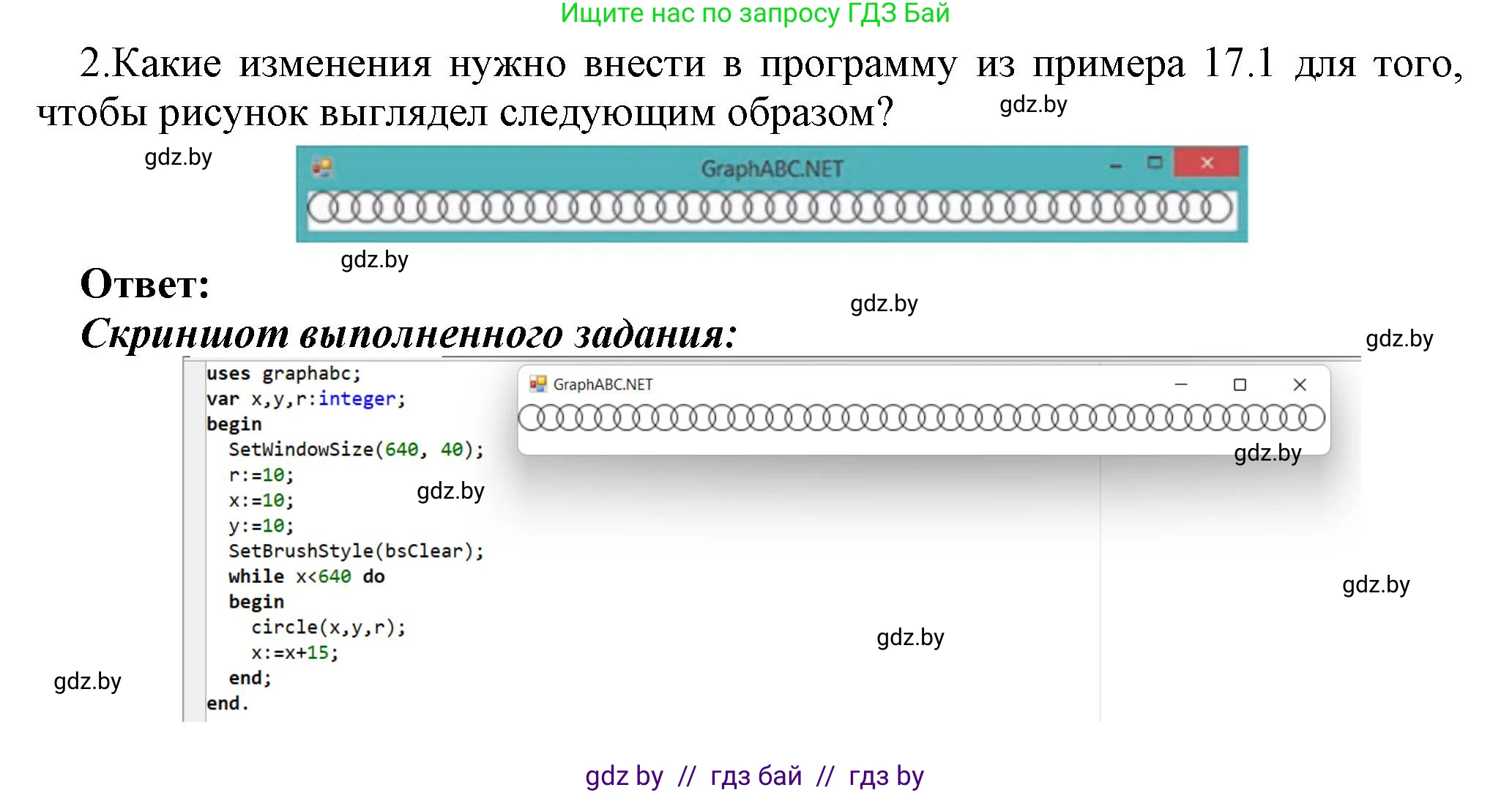 Информатика, 8 класс Учебник, авторы: Котов Владимир Михайлович, Лапо Анжелика Ивановна, Быкадоров Юрий Александрович, Войтехович Елена Николаевна, издательство Народная асвета, Минск, 2018, страница 88, номер 2, Решение