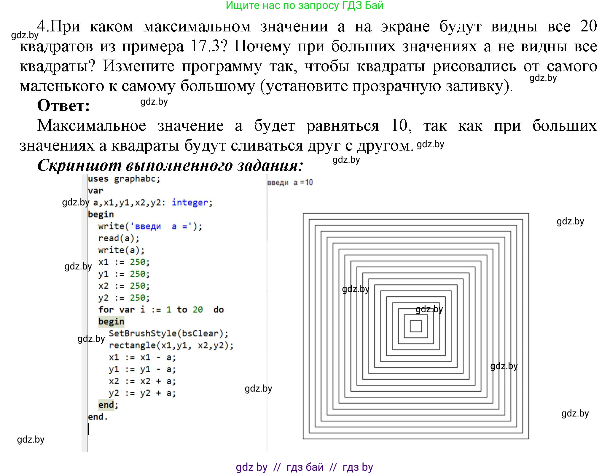 Информатика, 8 класс Учебник, авторы: Котов Владимир Михайлович, Лапо Анжелика Ивановна, Быкадоров Юрий Александрович, Войтехович Елена Николаевна, издательство Народная асвета, Минск, 2018, страница 88, номер 4, Решение