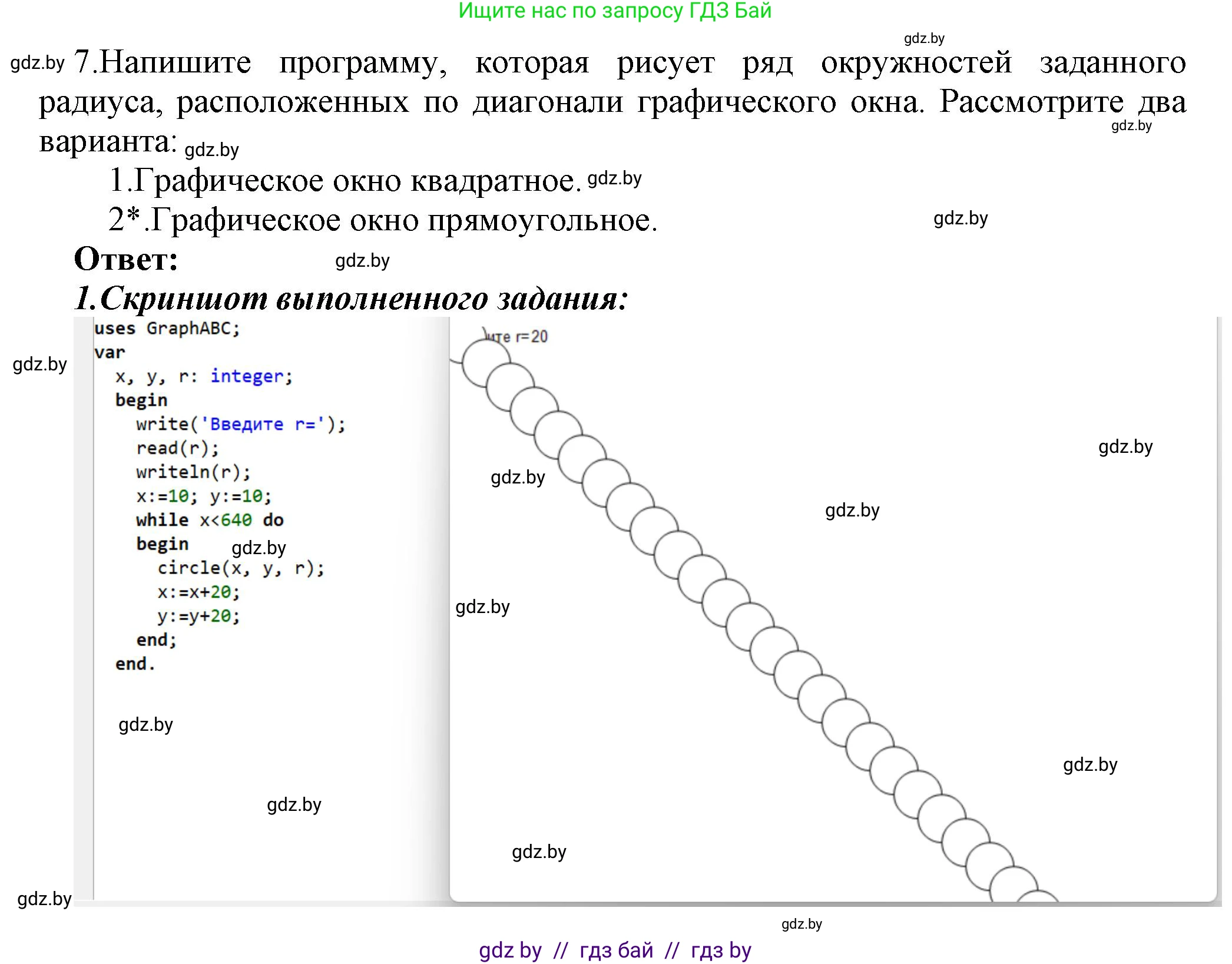 Информатика, 8 класс Учебник, авторы: Котов Владимир Михайлович, Лапо Анжелика Ивановна, Быкадоров Юрий Александрович, Войтехович Елена Николаевна, издательство Народная асвета, Минск, 2018, страница 88, номер 7, Решение