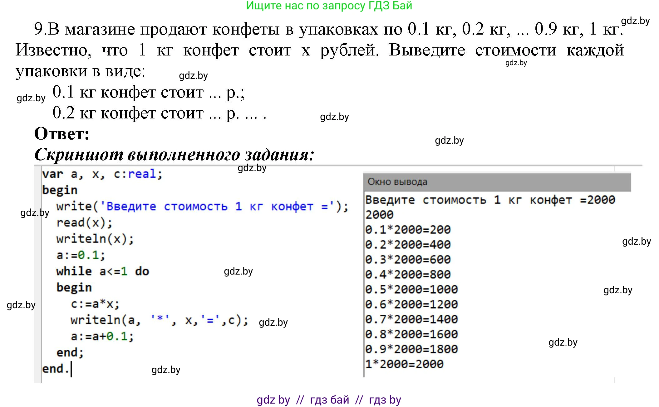 Информатика, 8 класс Учебник, авторы: Котов Владимир Михайлович, Лапо Анжелика Ивановна, Быкадоров Юрий Александрович, Войтехович Елена Николаевна, издательство Народная асвета, Минск, 2018, страница 88, номер 9, Решение