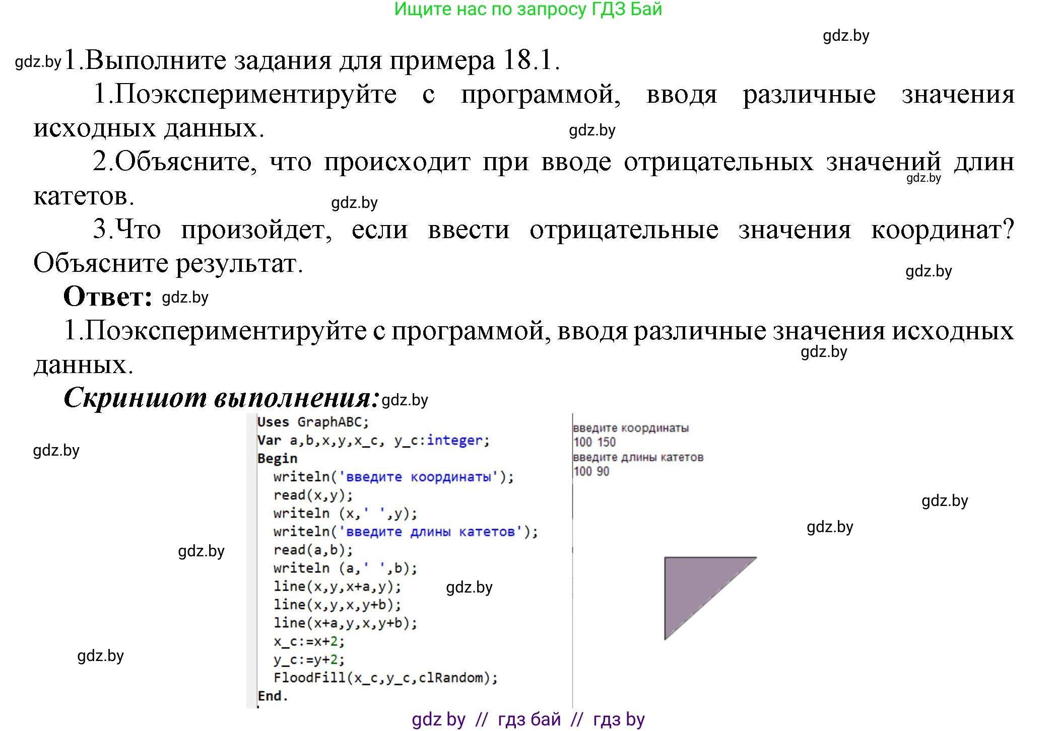 Информатика, 8 класс Учебник, авторы: Котов Владимир Михайлович, Лапо Анжелика Ивановна, Быкадоров Юрий Александрович, Войтехович Елена Николаевна, издательство Народная асвета, Минск, 2018, страница 95, номер 1, Решение