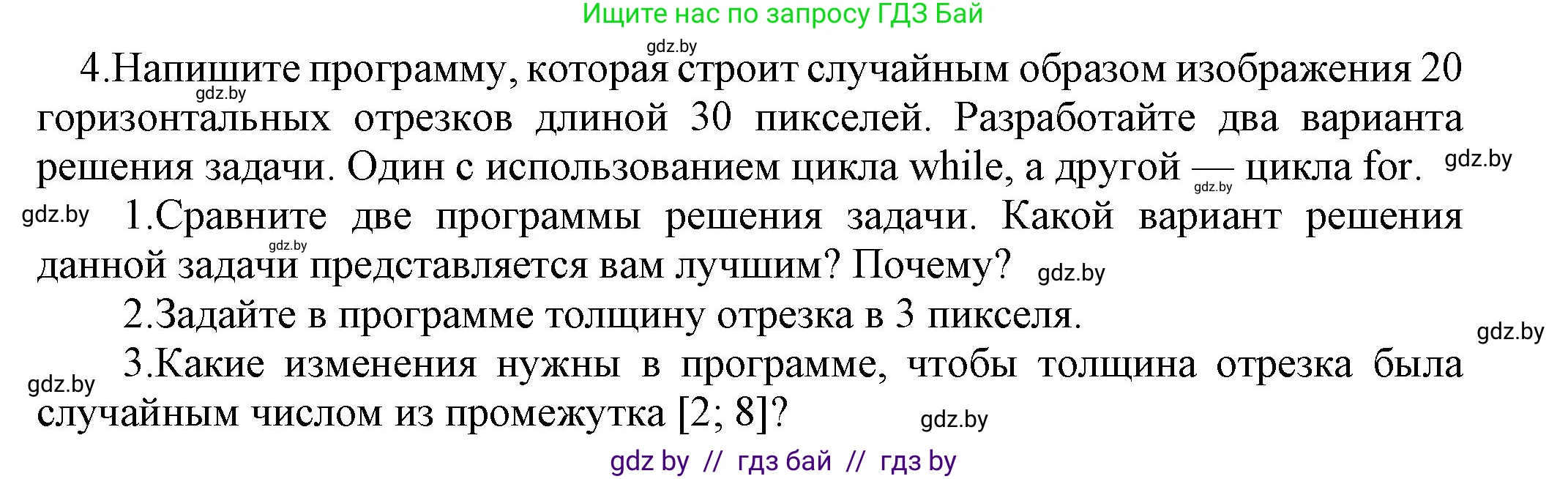 Информатика, 8 класс Учебник, авторы: Котов Владимир Михайлович, Лапо Анжелика Ивановна, Быкадоров Юрий Александрович, Войтехович Елена Николаевна, издательство Народная асвета, Минск, 2018, страница 96, номер 4, Решение