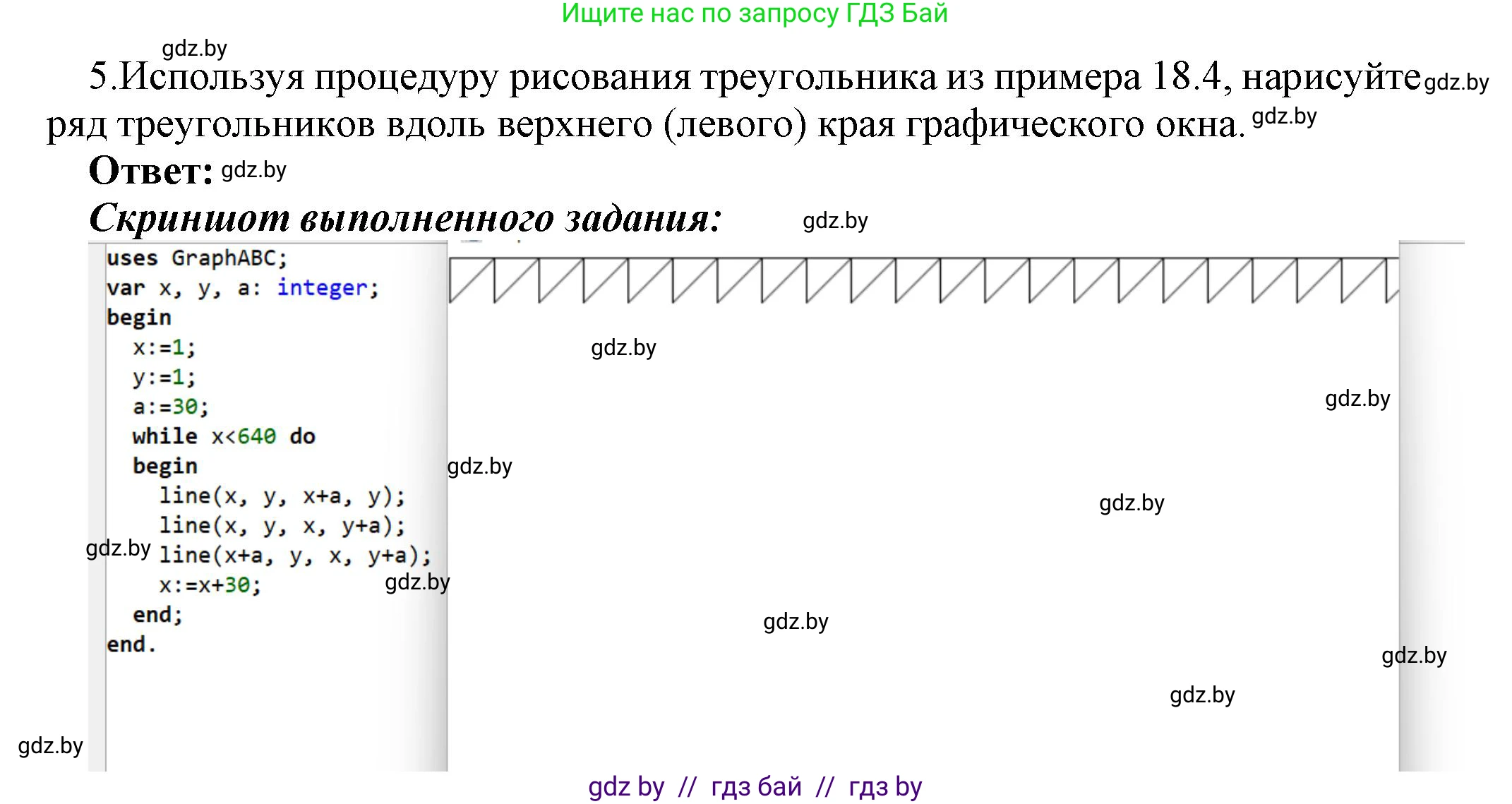 Информатика, 8 класс Учебник, авторы: Котов Владимир Михайлович, Лапо Анжелика Ивановна, Быкадоров Юрий Александрович, Войтехович Елена Николаевна, издательство Народная асвета, Минск, 2018, страница 96, номер 5, Решение