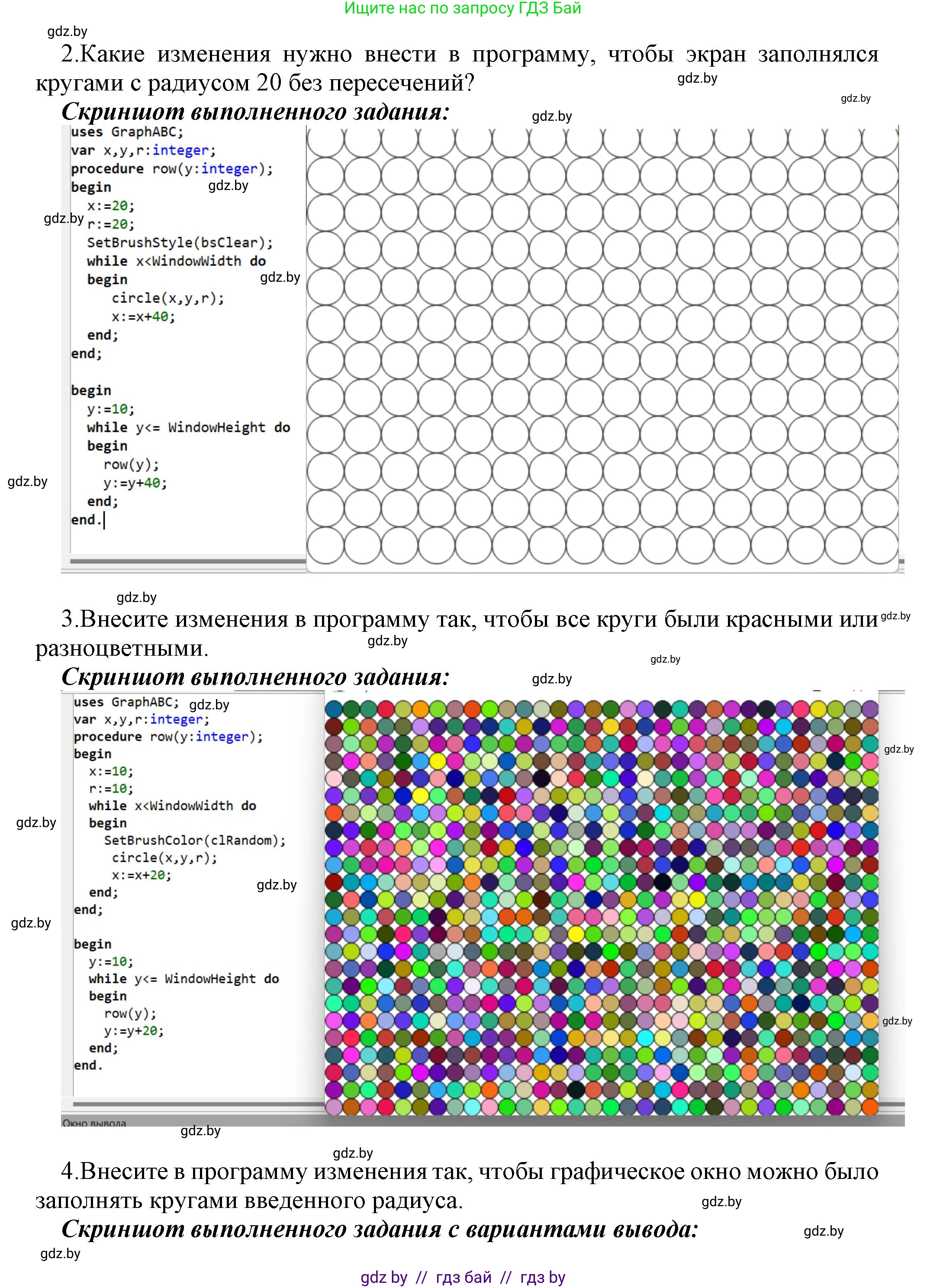 Информатика, 8 класс Учебник, авторы: Котов Владимир Михайлович, Лапо Анжелика Ивановна, Быкадоров Юрий Александрович, Войтехович Елена Николаевна, издательство Народная асвета, Минск, 2018, страница 97, номер 8, Решение (продолжение 2)