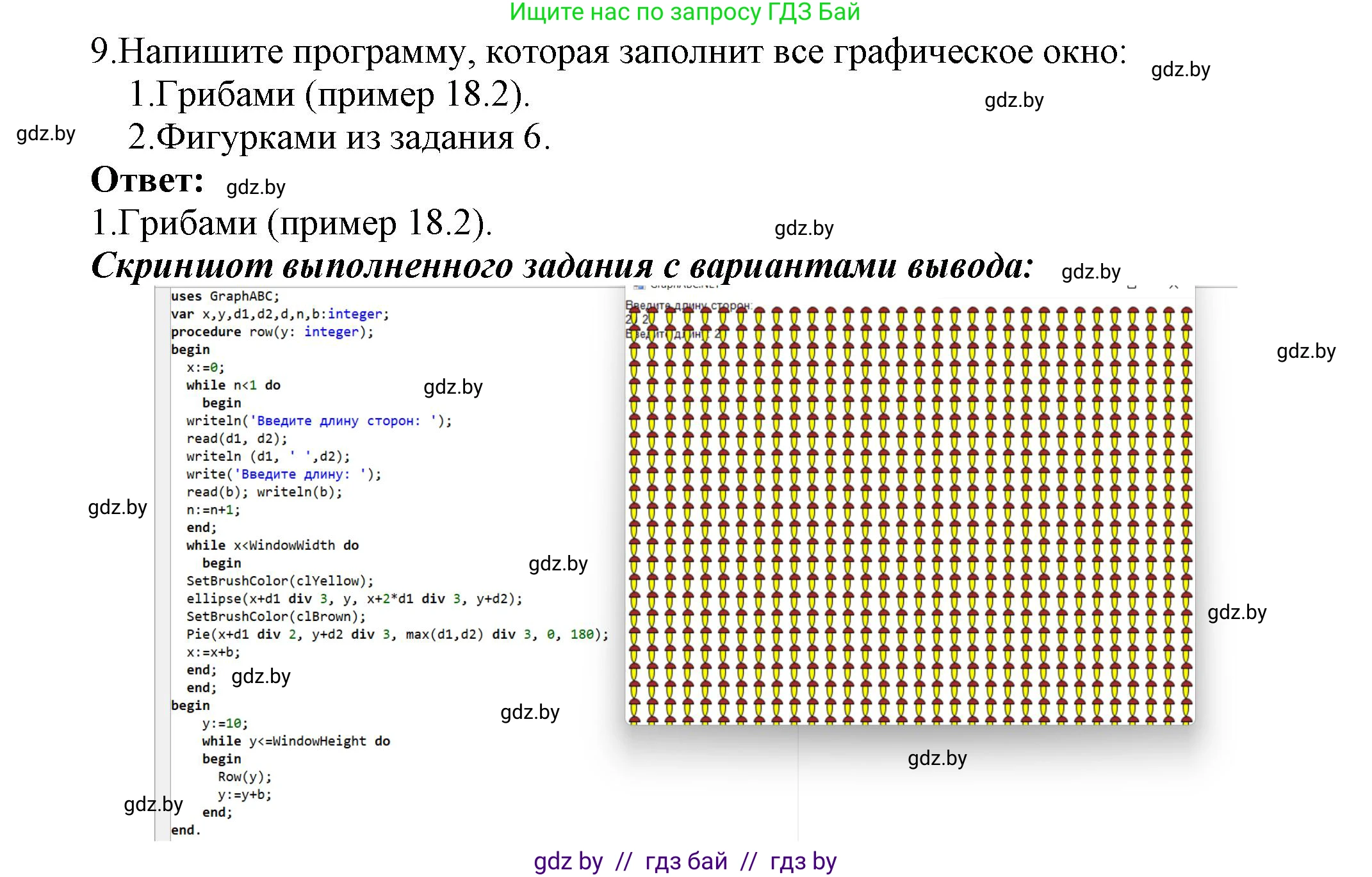 Информатика, 8 класс Учебник, авторы: Котов Владимир Михайлович, Лапо Анжелика Ивановна, Быкадоров Юрий Александрович, Войтехович Елена Николаевна, издательство Народная асвета, Минск, 2018, страница 97, номер 9, Решение