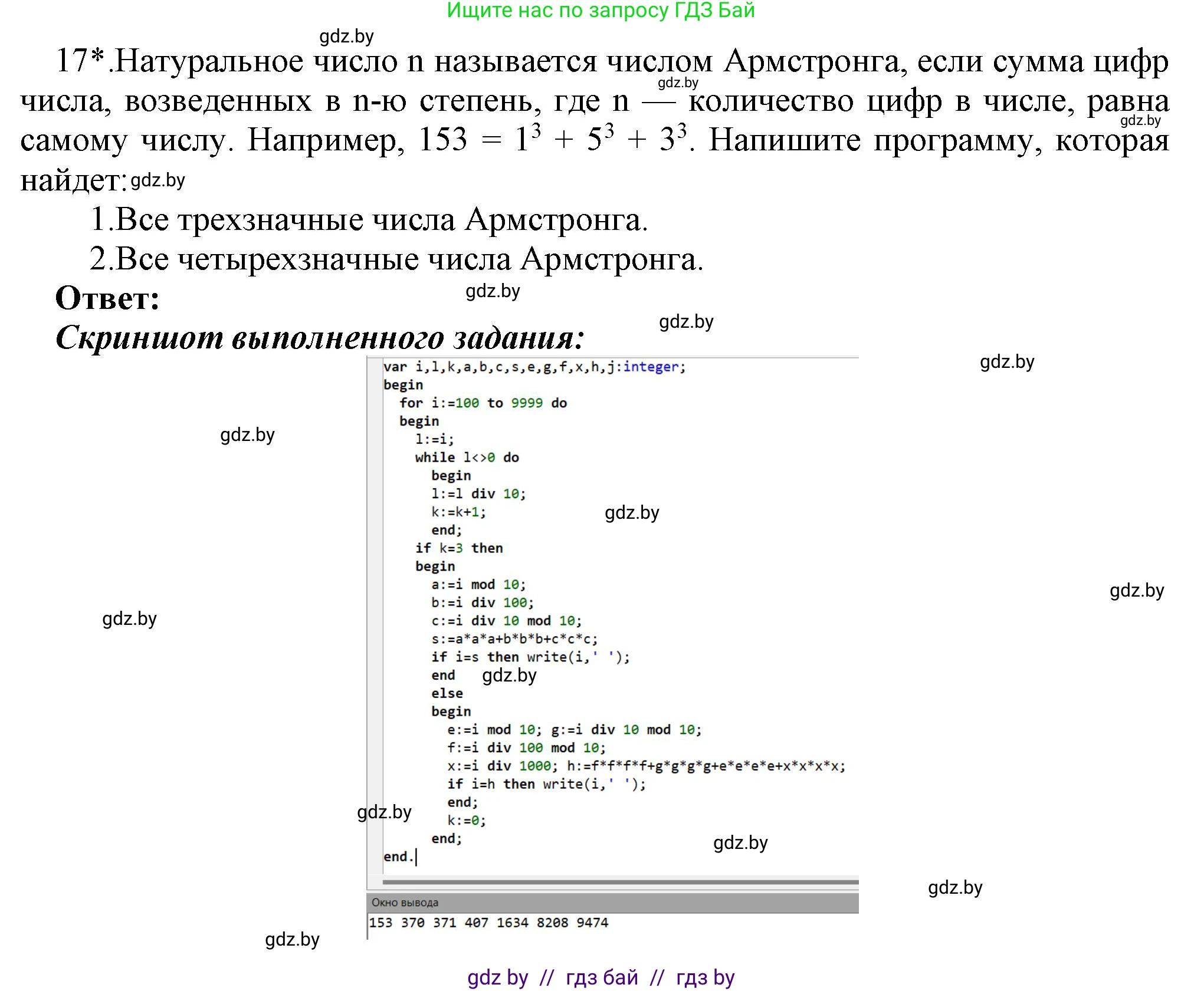 Информатика, 8 класс Учебник, авторы: Котов Владимир Михайлович, Лапо Анжелика Ивановна, Быкадоров Юрий Александрович, Войтехович Елена Николаевна, издательство Народная асвета, Минск, 2018, страница 109, номер 17, Решение