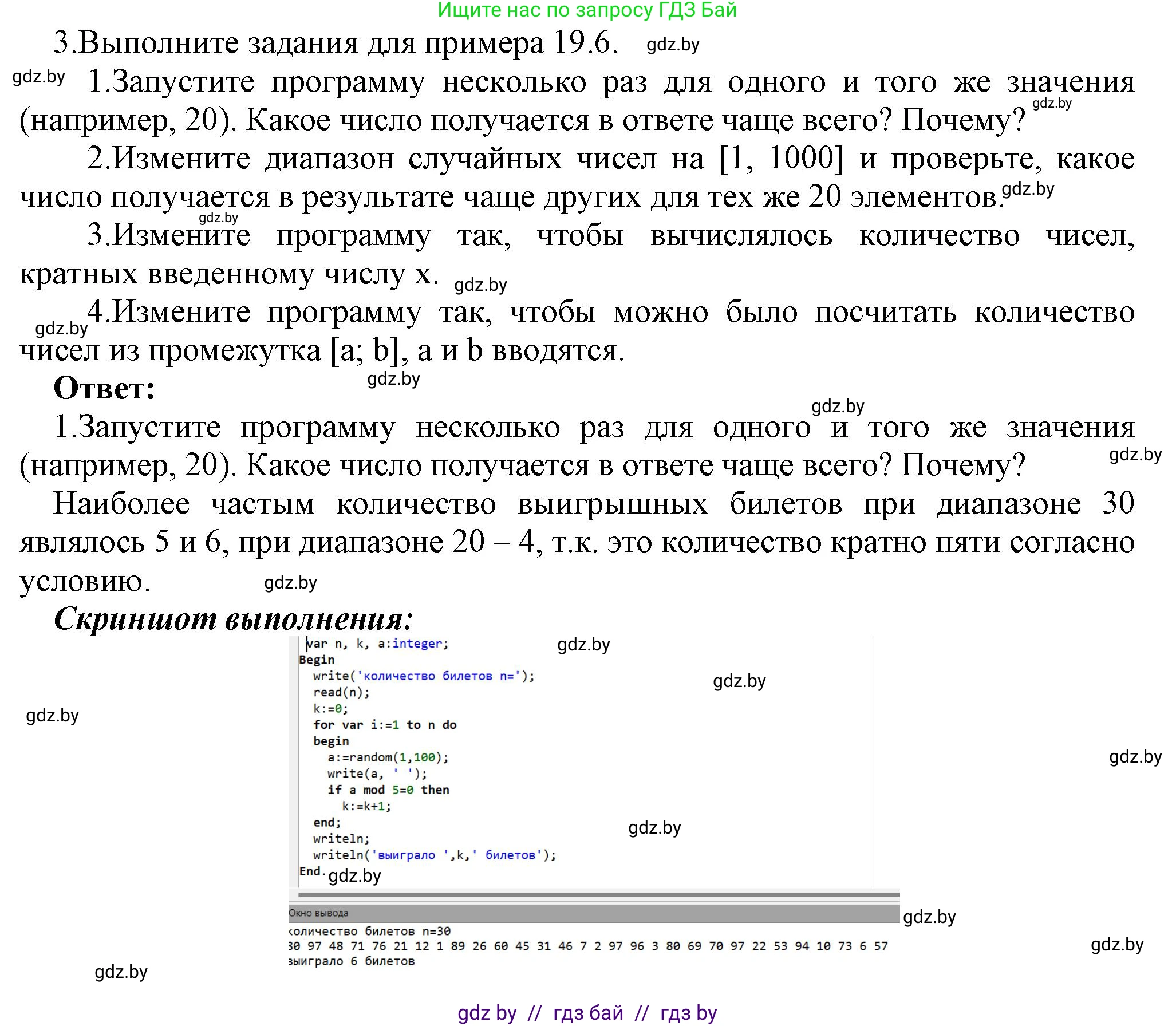 Информатика, 8 класс Учебник, авторы: Котов Владимир Михайлович, Лапо Анжелика Ивановна, Быкадоров Юрий Александрович, Войтехович Елена Николаевна, издательство Народная асвета, Минск, 2018, страница 106, номер 3, Решение