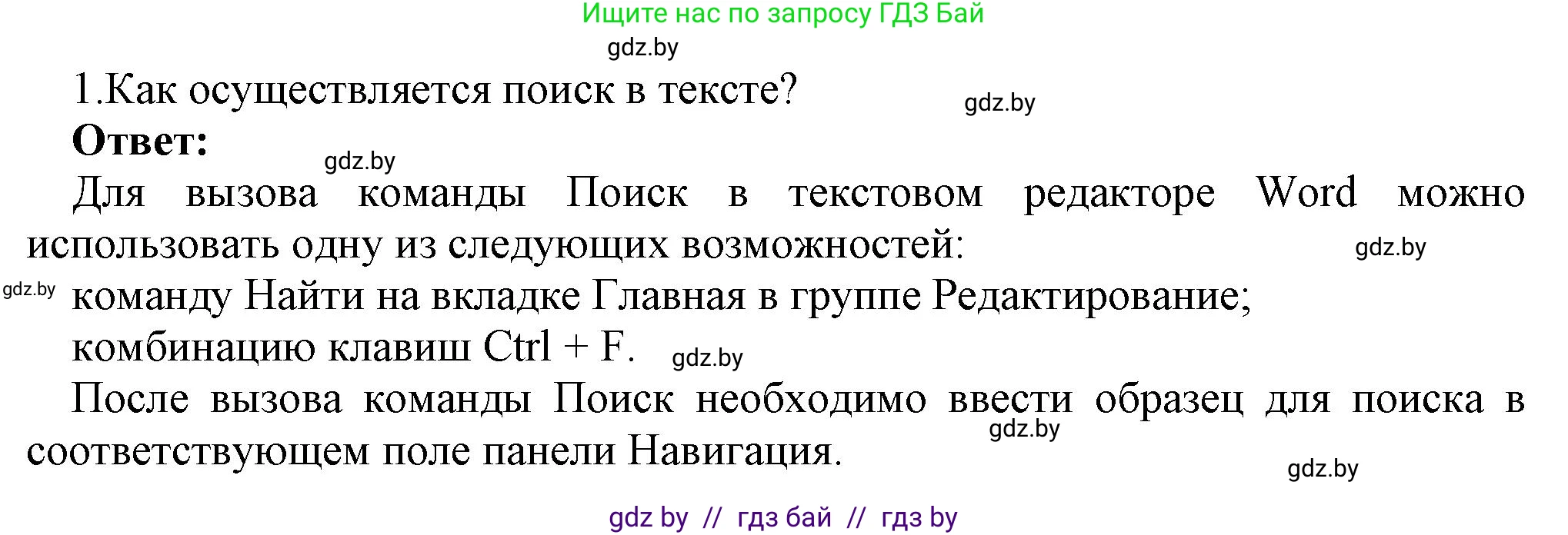 Информатика, 8 класс Учебник, авторы: Котов Владимир Михайлович, Лапо Анжелика Ивановна, Быкадоров Юрий Александрович, Войтехович Елена Николаевна, издательство Народная асвета, Минск, 2018, страница 113, номер 1, Решение