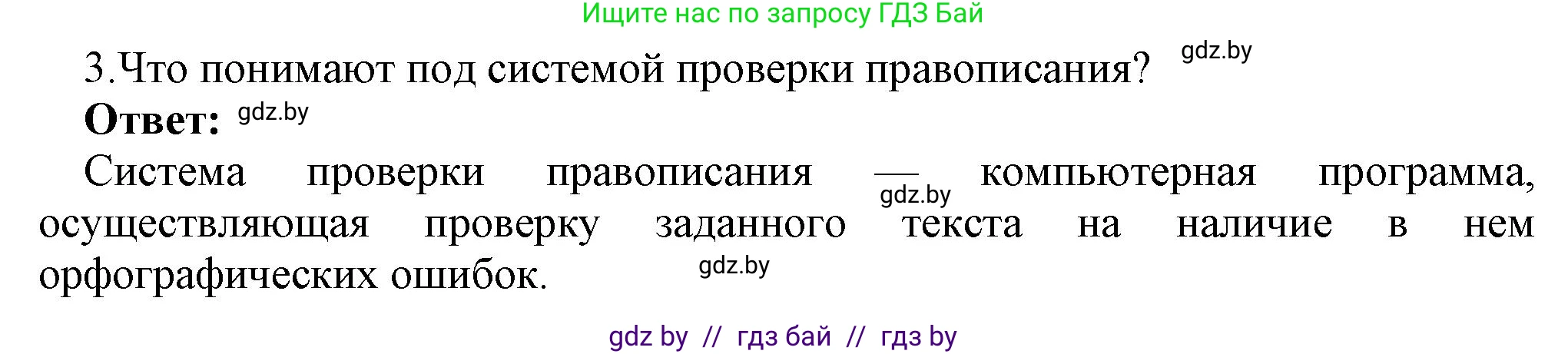 Информатика, 8 класс Учебник, авторы: Котов Владимир Михайлович, Лапо Анжелика Ивановна, Быкадоров Юрий Александрович, Войтехович Елена Николаевна, издательство Народная асвета, Минск, 2018, страница 113, номер 3, Решение