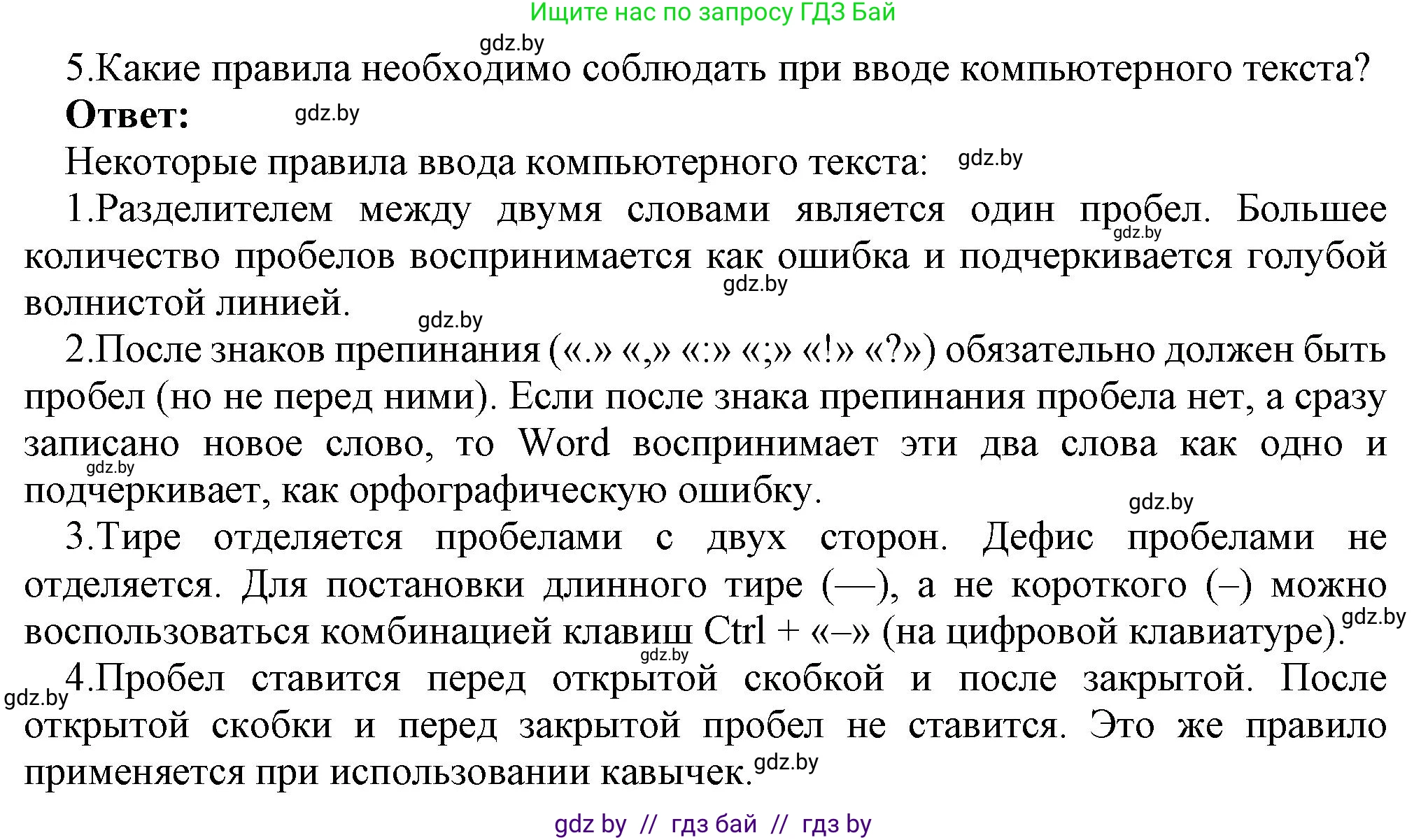 Информатика, 8 класс Учебник, авторы: Котов Владимир Михайлович, Лапо Анжелика Ивановна, Быкадоров Юрий Александрович, Войтехович Елена Николаевна, издательство Народная асвета, Минск, 2018, страница 113, номер 5, Решение