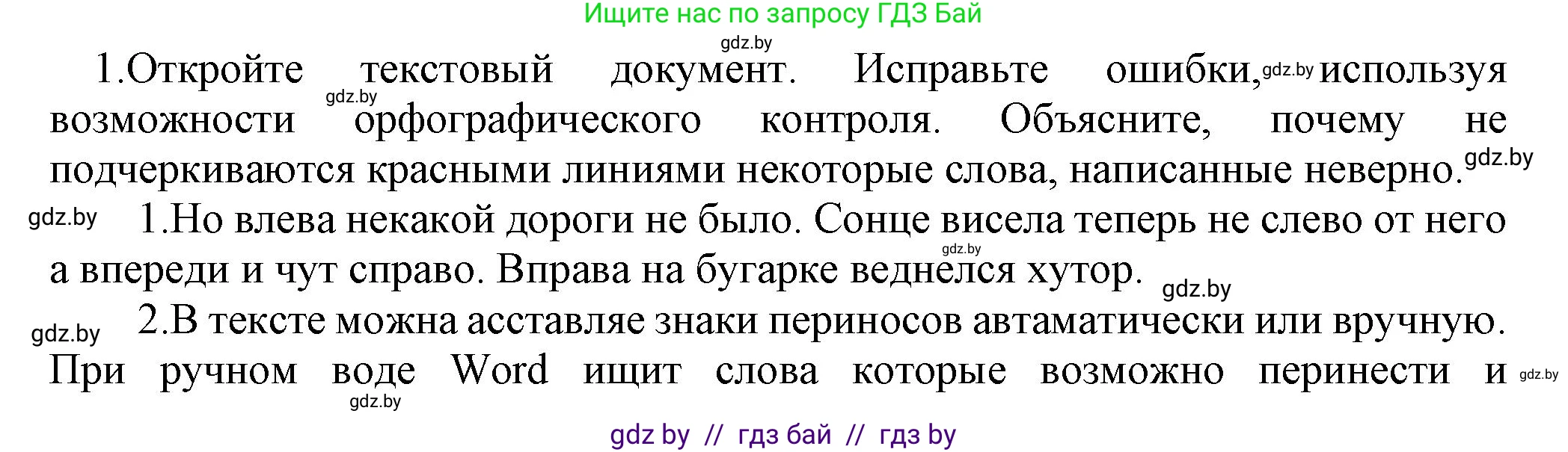 Информатика, 8 класс Учебник, авторы: Котов Владимир Михайлович, Лапо Анжелика Ивановна, Быкадоров Юрий Александрович, Войтехович Елена Николаевна, издательство Народная асвета, Минск, 2018, страница 113, номер 1, Решение
