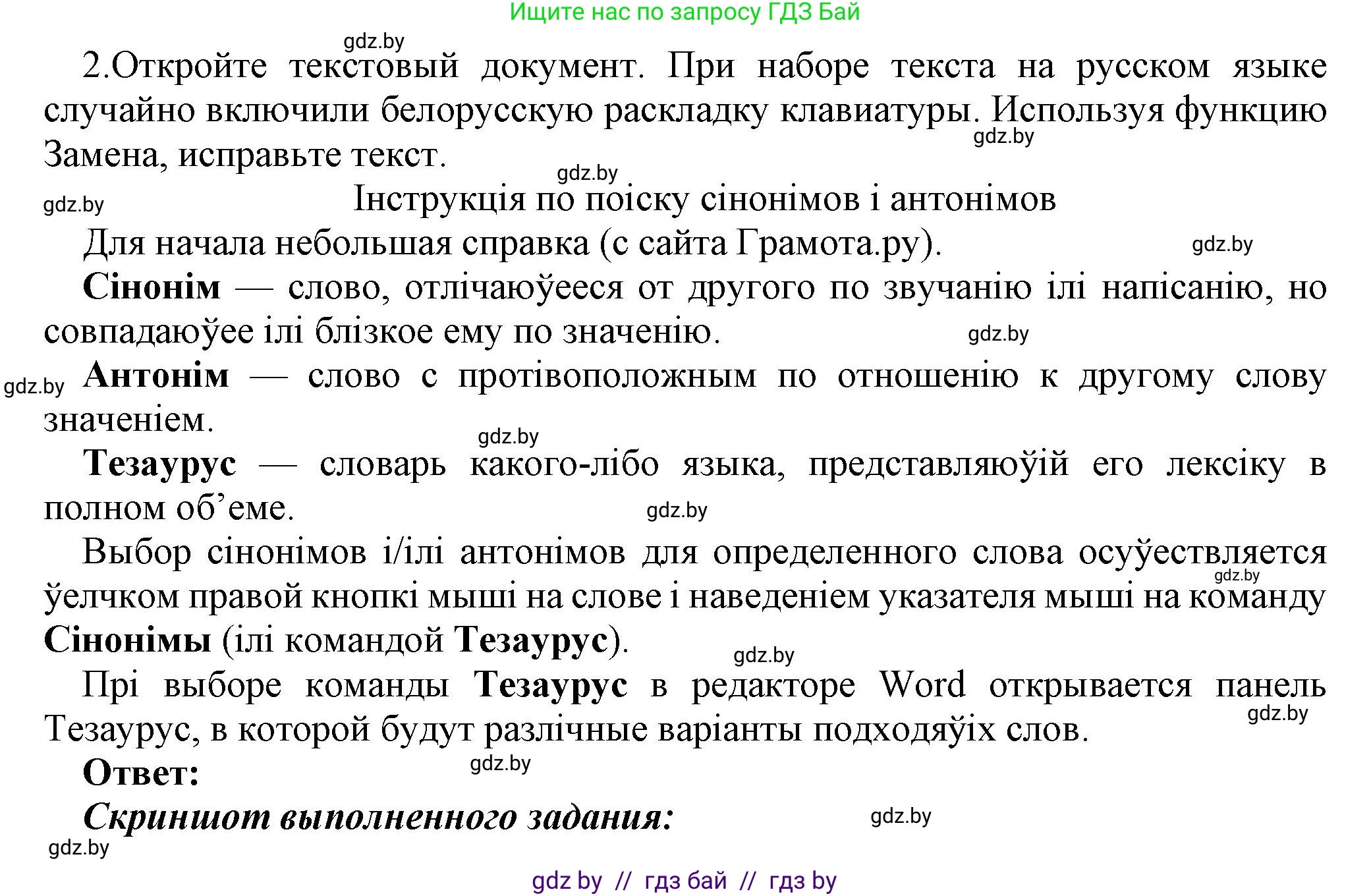 Информатика, 8 класс Учебник, авторы: Котов Владимир Михайлович, Лапо Анжелика Ивановна, Быкадоров Юрий Александрович, Войтехович Елена Николаевна, издательство Народная асвета, Минск, 2018, страница 113, номер 2, Решение