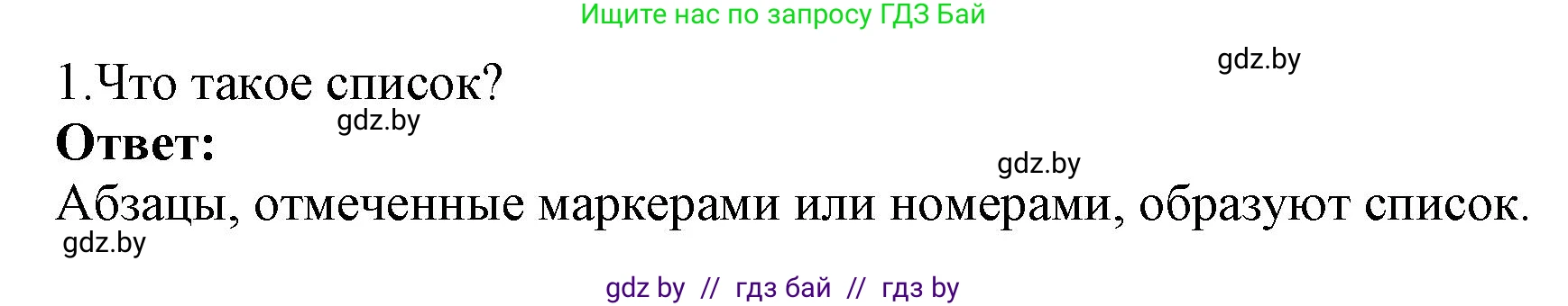 Информатика, 8 класс Учебник, авторы: Котов Владимир Михайлович, Лапо Анжелика Ивановна, Быкадоров Юрий Александрович, Войтехович Елена Николаевна, издательство Народная асвета, Минск, 2018, страница 118, номер 1, Решение